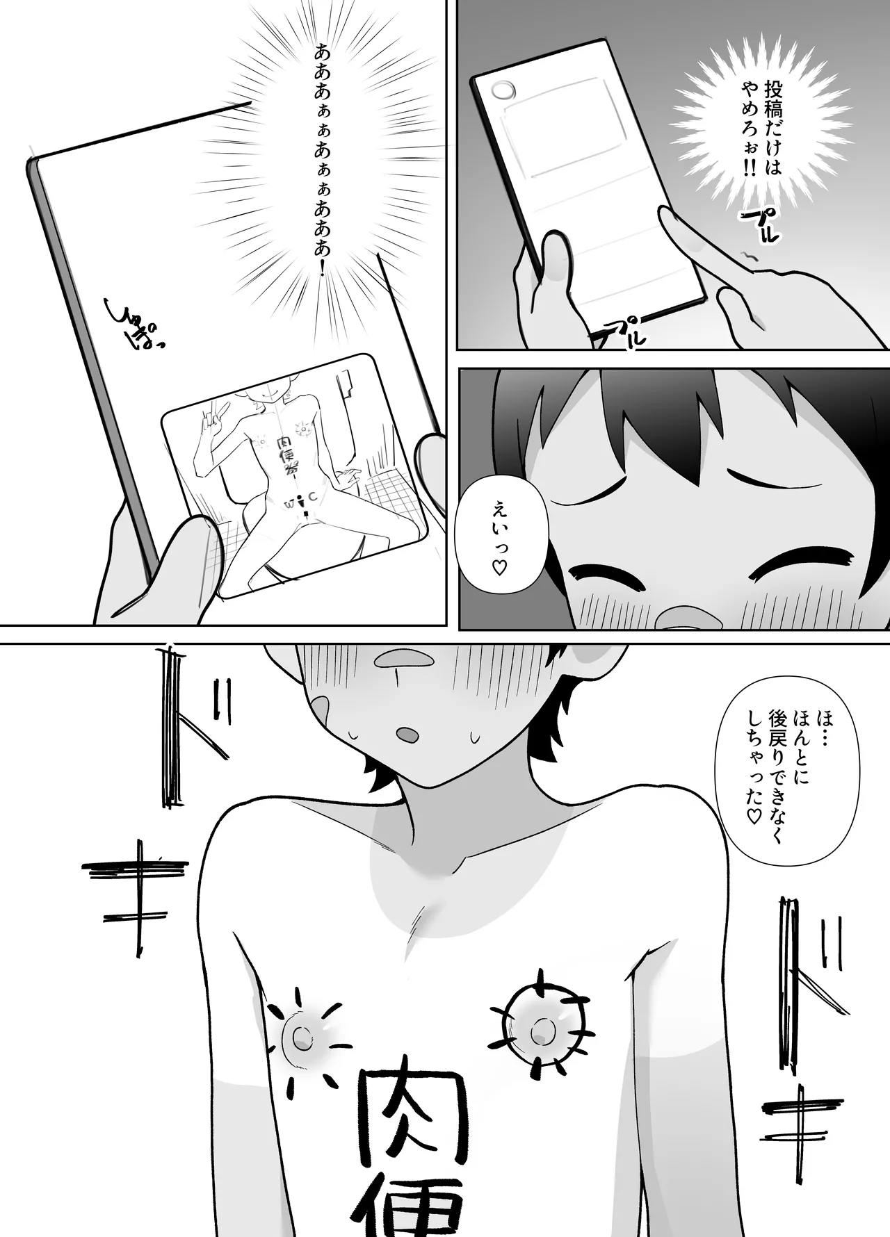 露出凸待ちチキンレース - page28