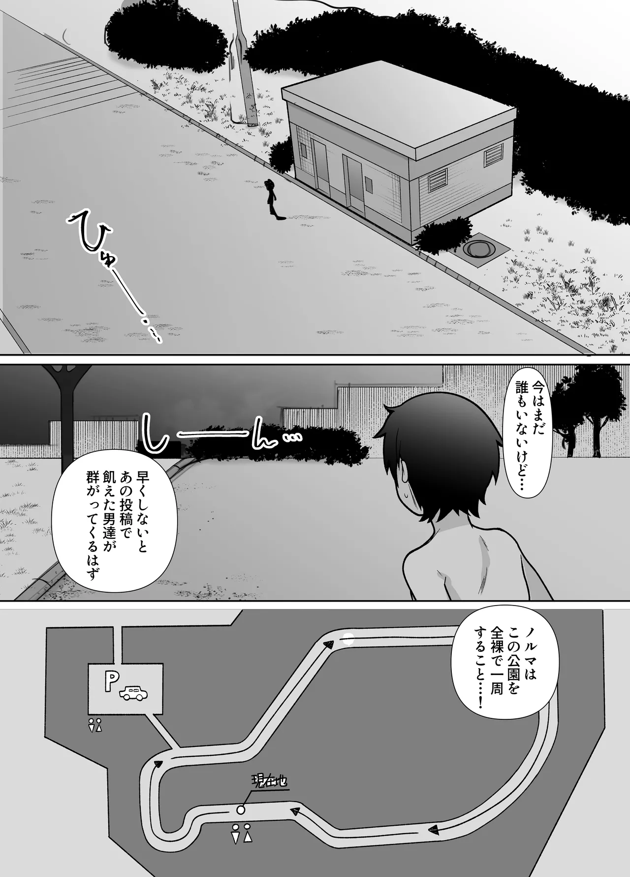 露出凸待ちチキンレース - page30