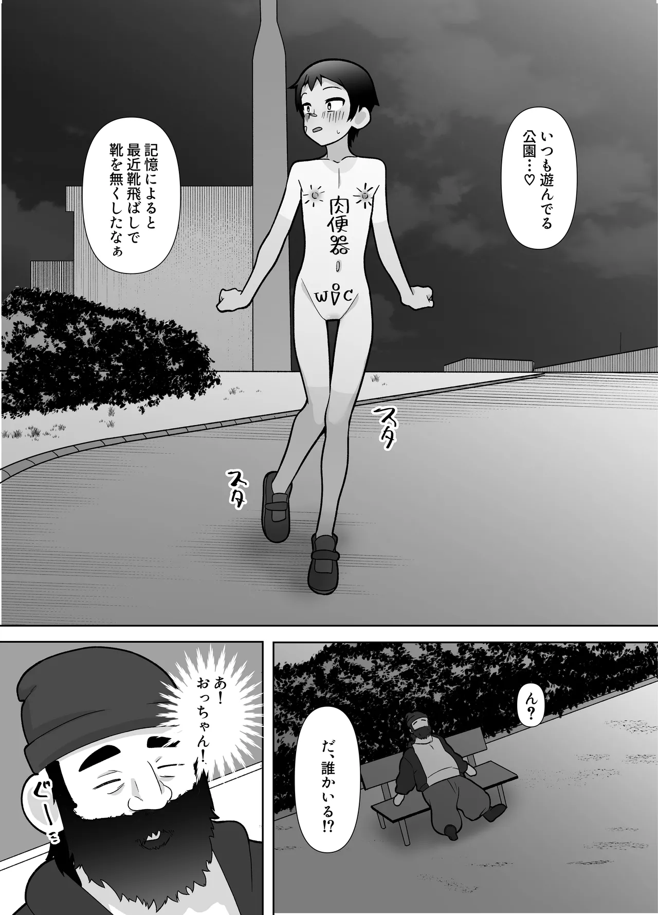 露出凸待ちチキンレース - page31