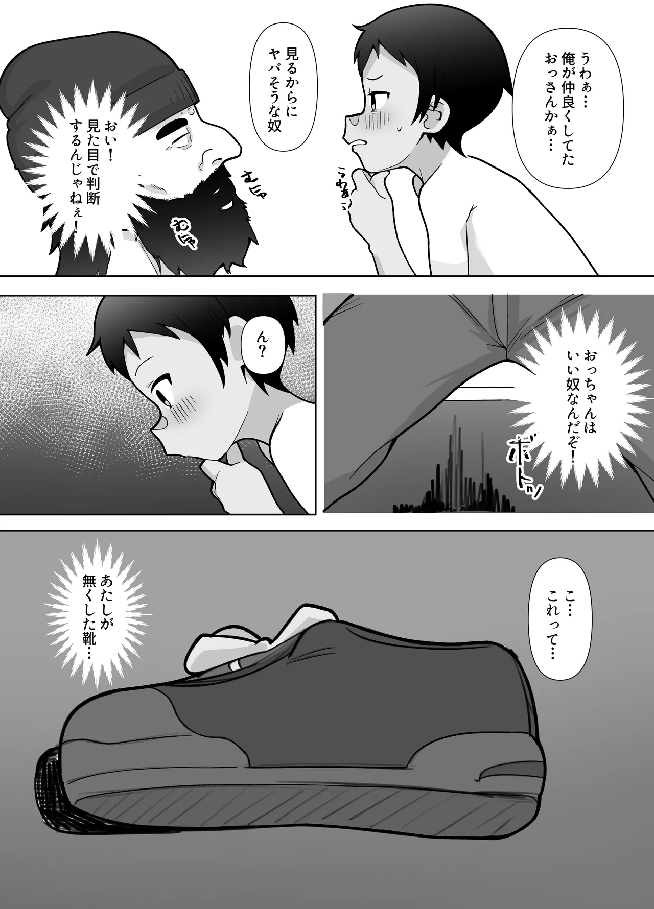 露出凸待ちチキンレース - page32