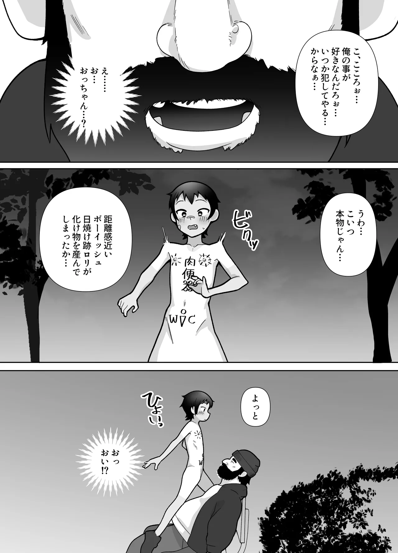 露出凸待ちチキンレース - page34