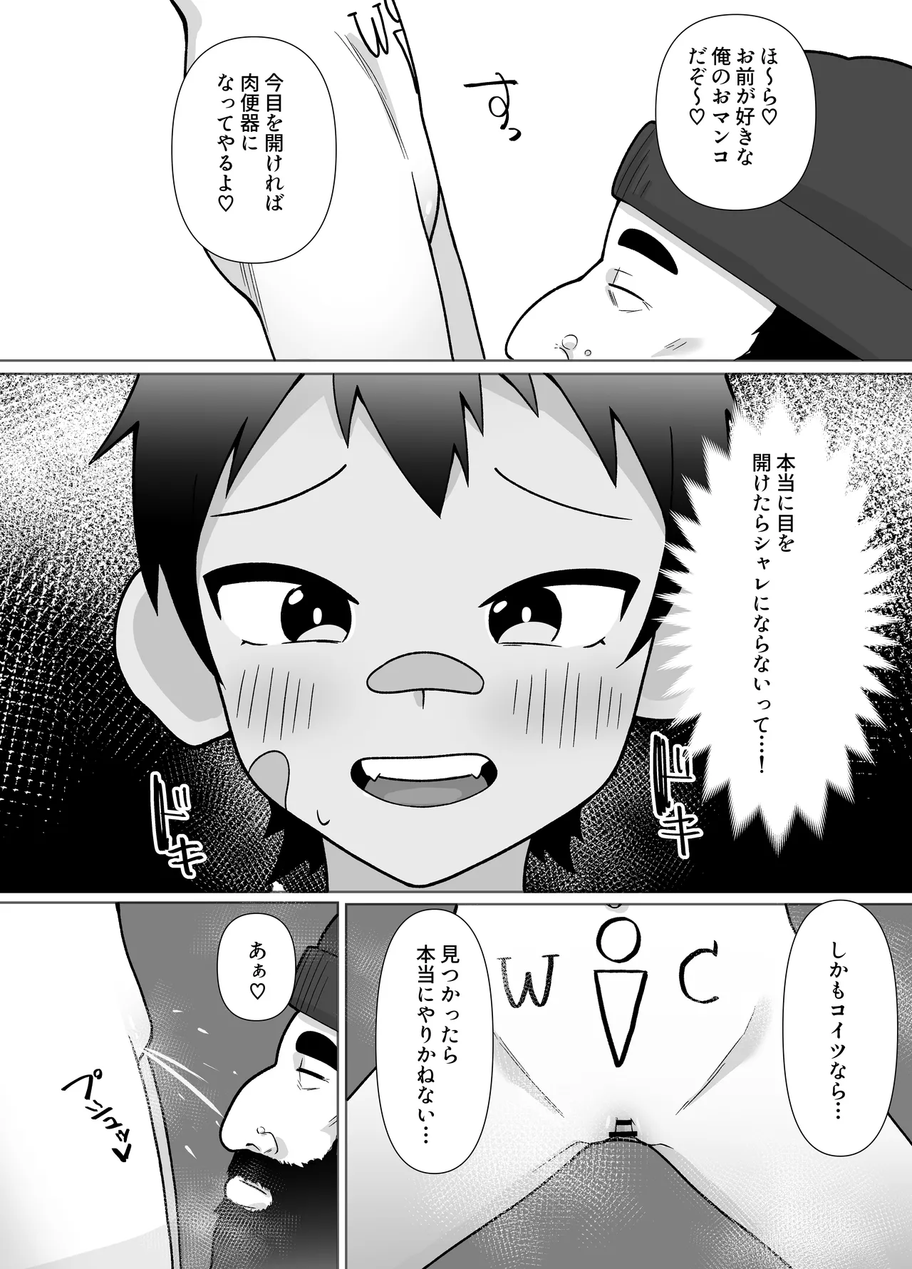 露出凸待ちチキンレース - page35