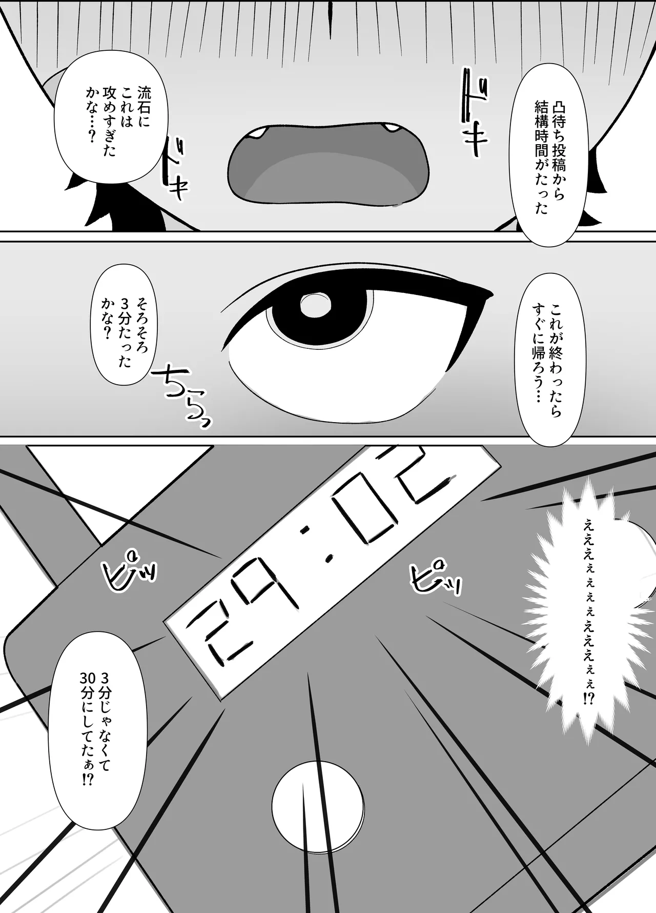 露出凸待ちチキンレース - page40