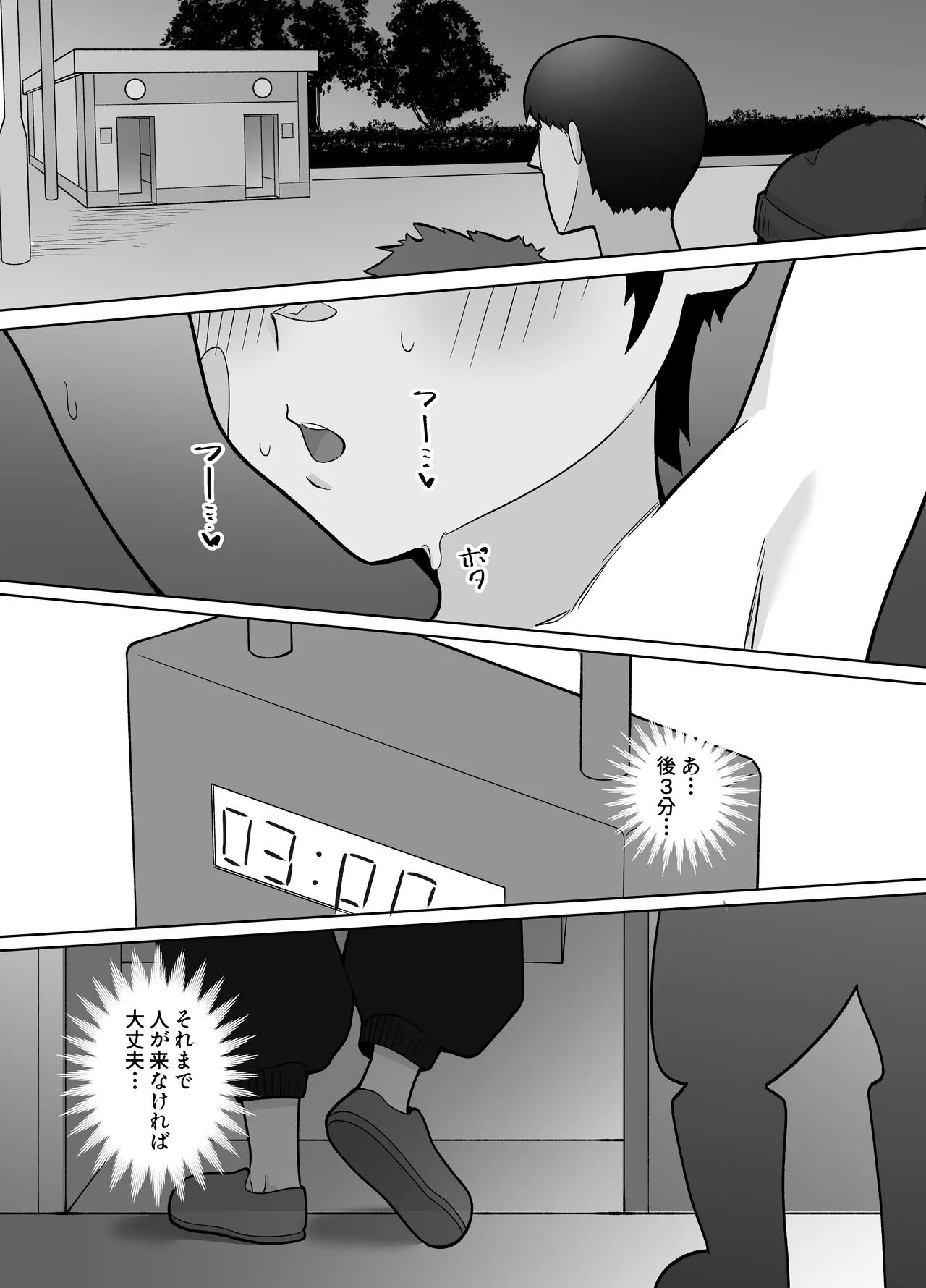 露出凸待ちチキンレース - page41