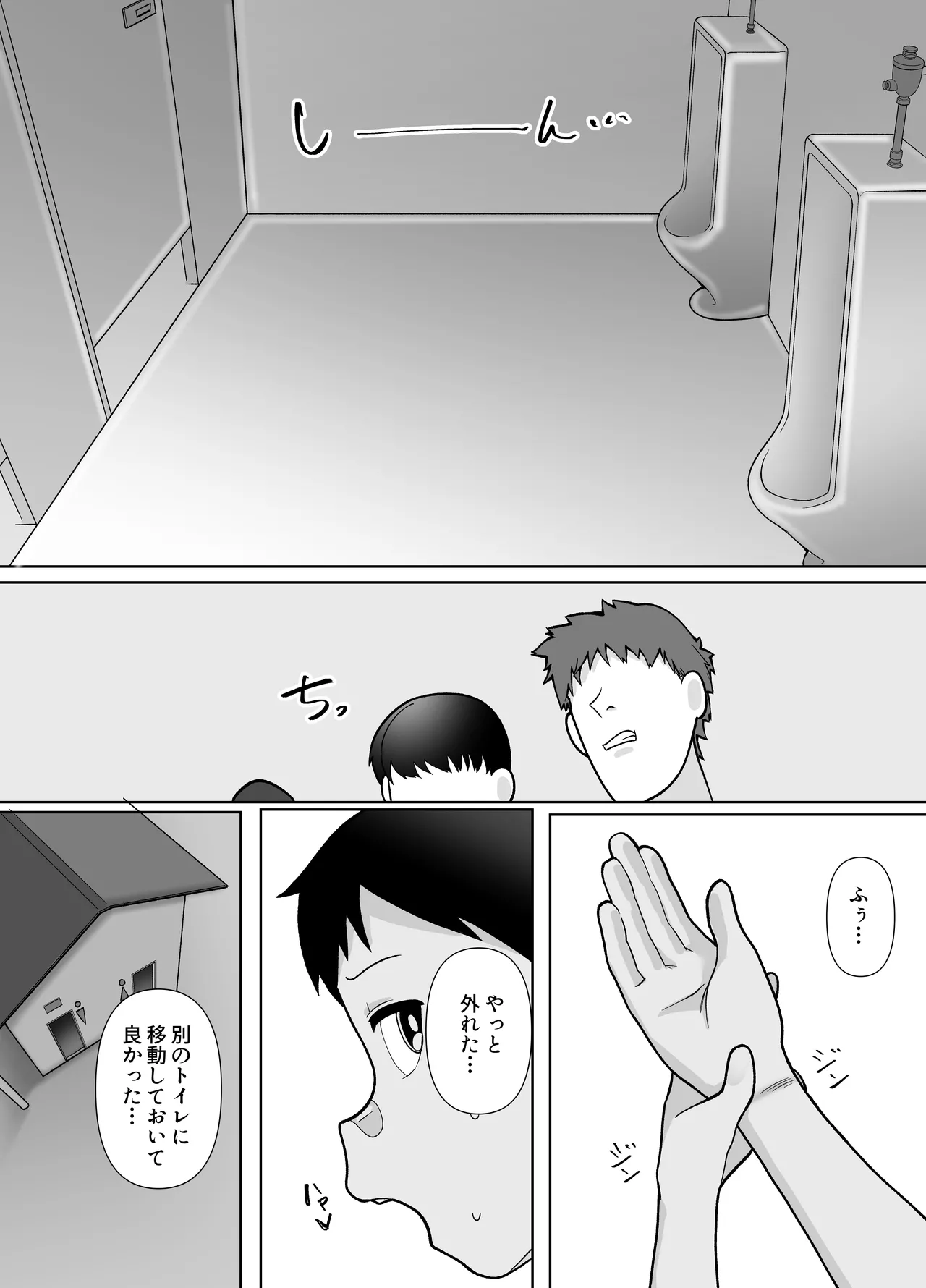 露出凸待ちチキンレース - page42