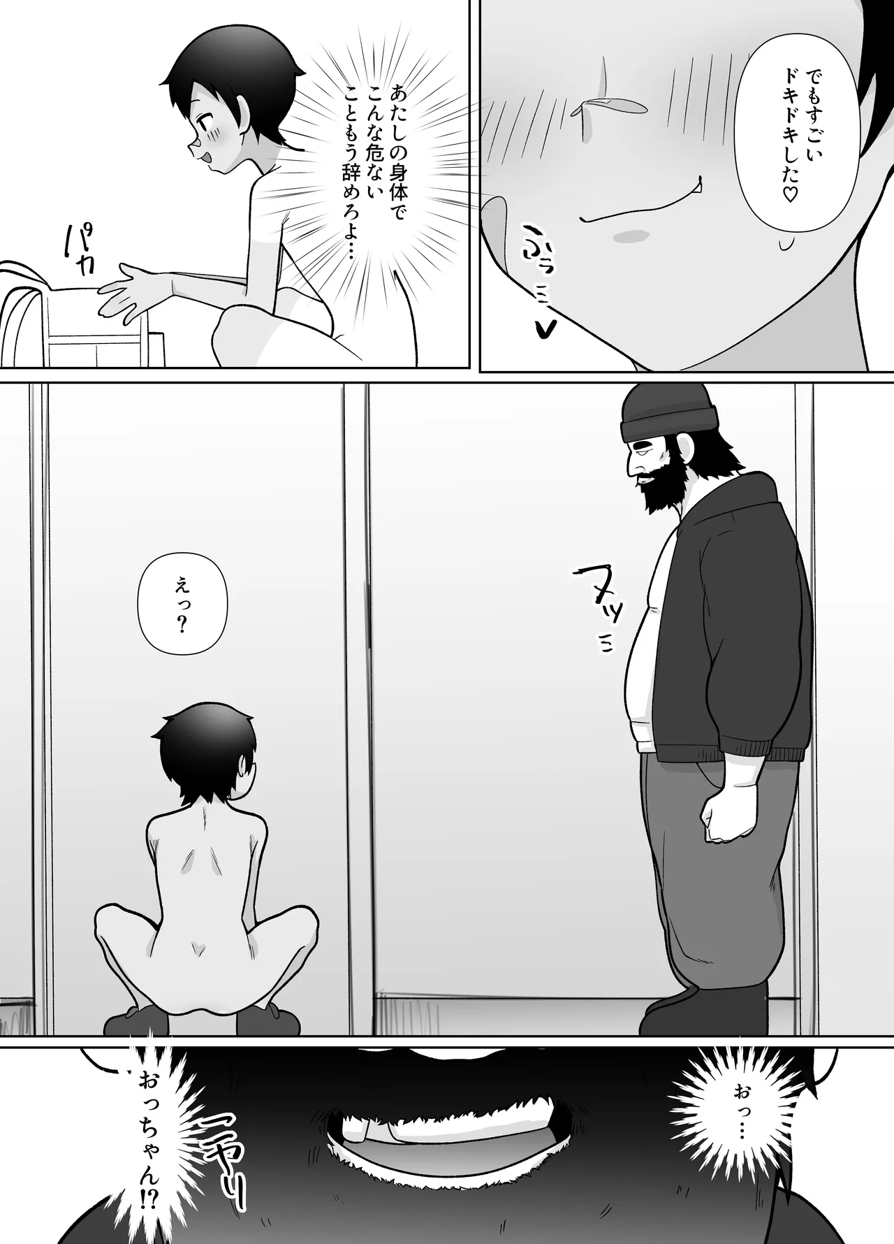 露出凸待ちチキンレース - page43