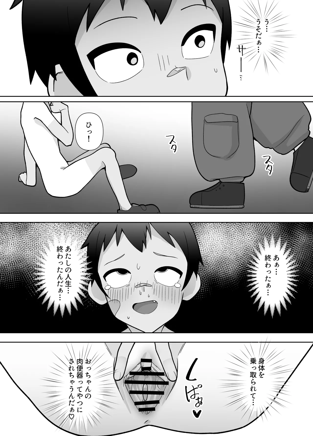 露出凸待ちチキンレース - page44