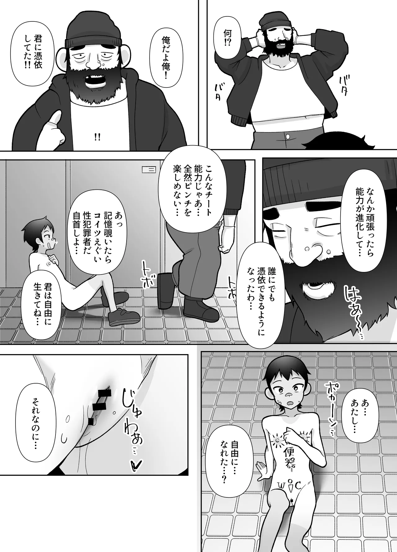 露出凸待ちチキンレース - page46