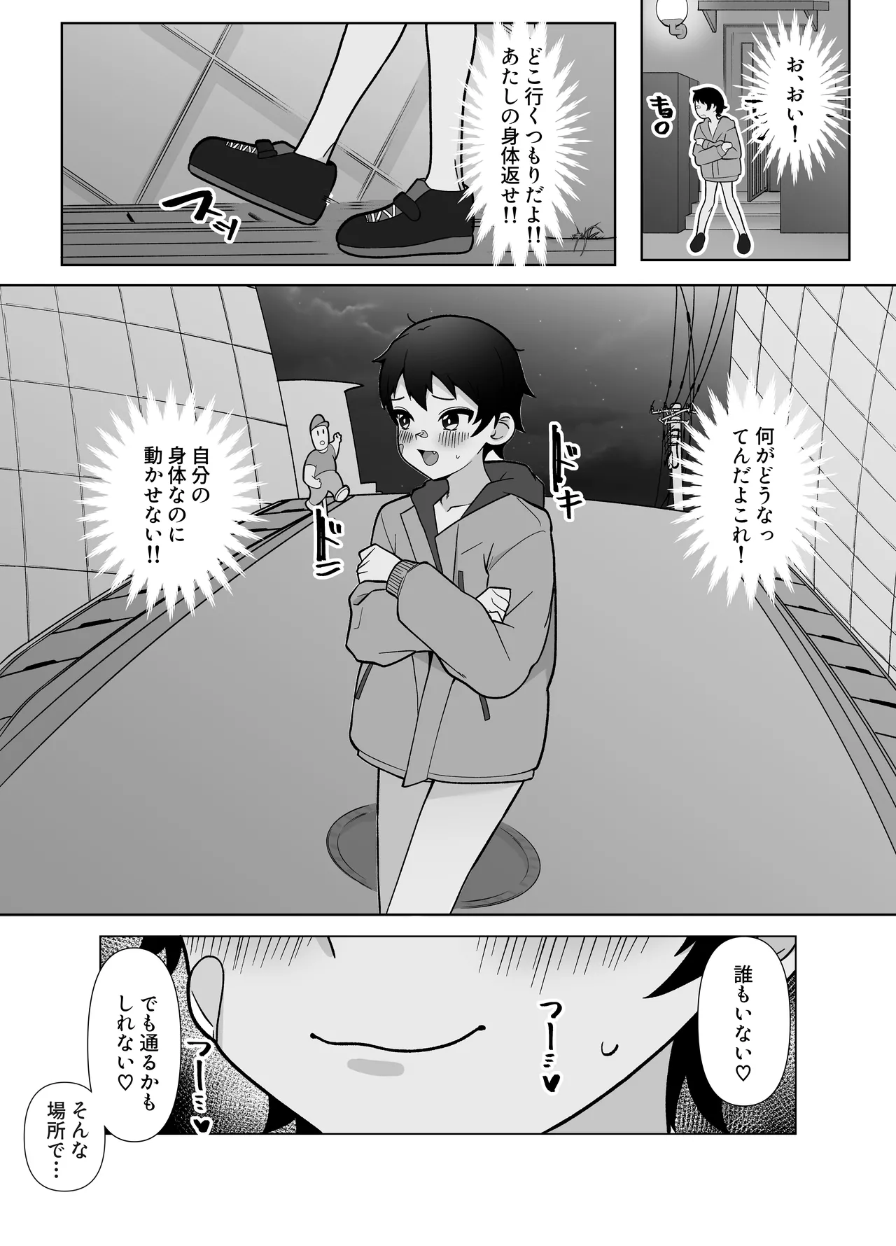 露出凸待ちチキンレース - page5