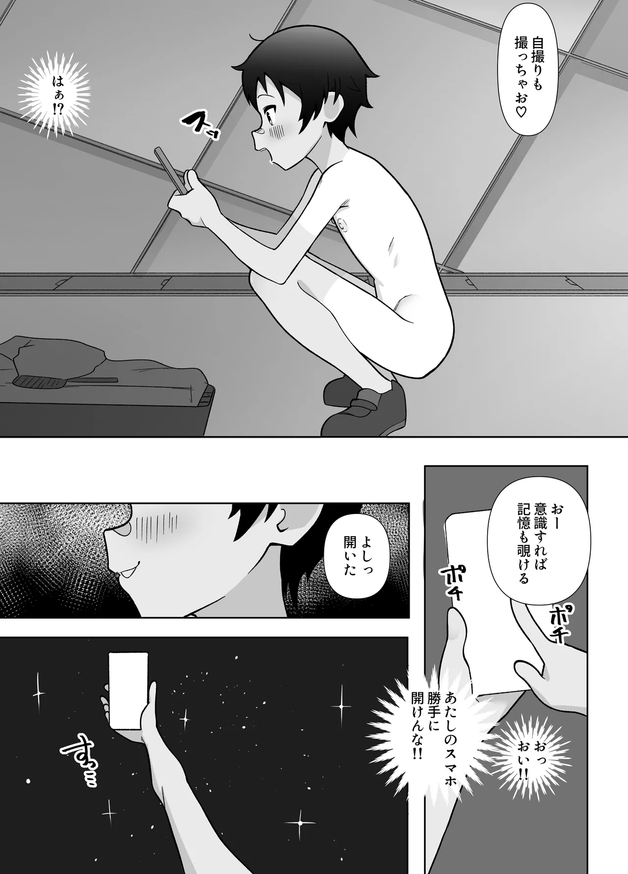 露出凸待ちチキンレース - page7