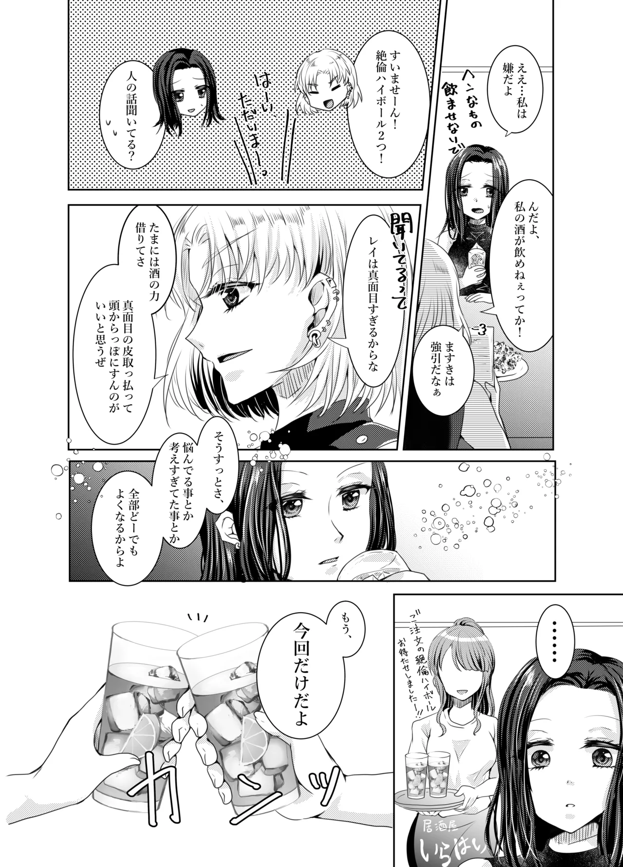 Lunatic Gate - page2