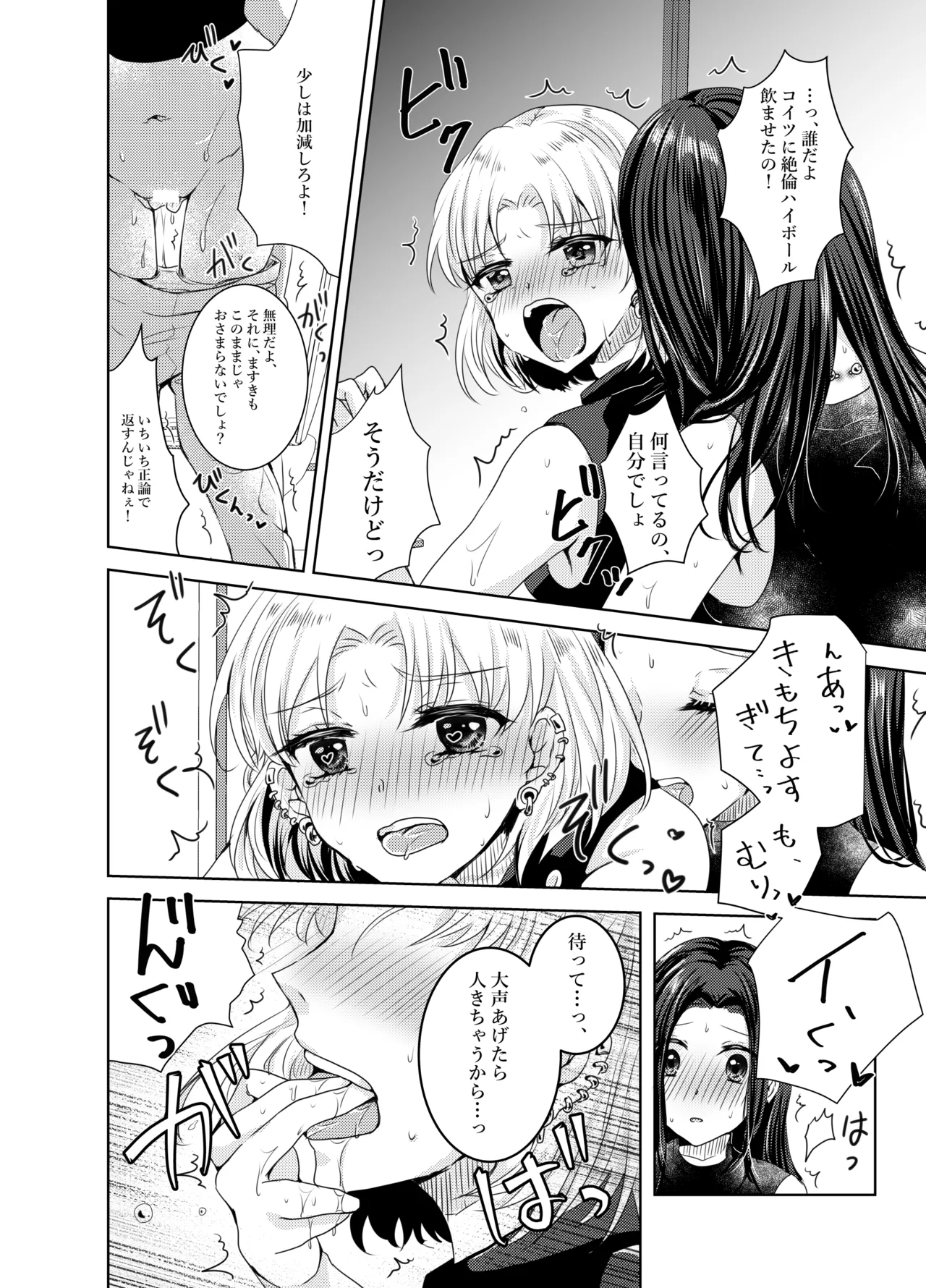 Lunatic Gate - page4