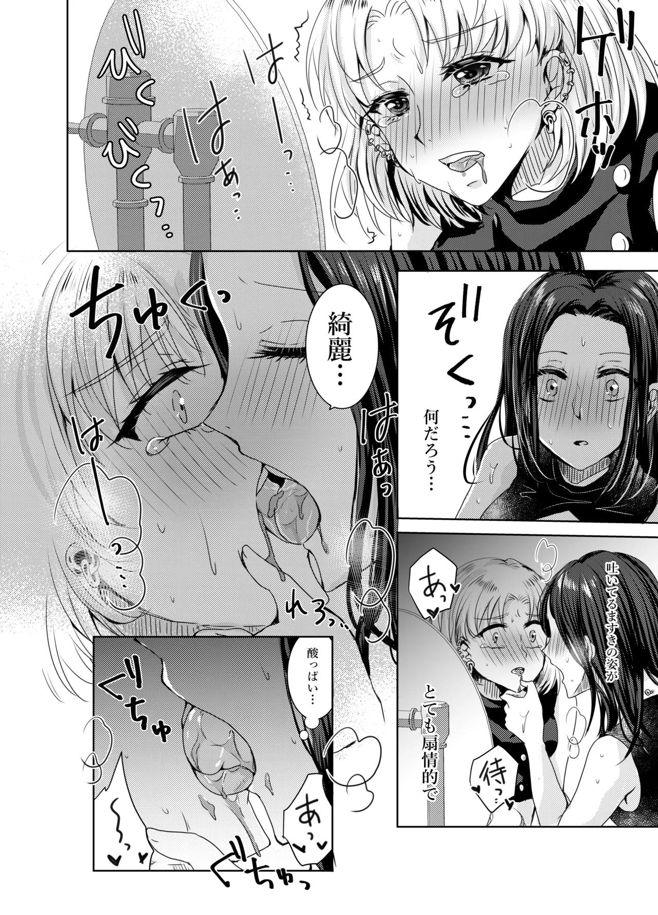 Lunatic Gate - page6