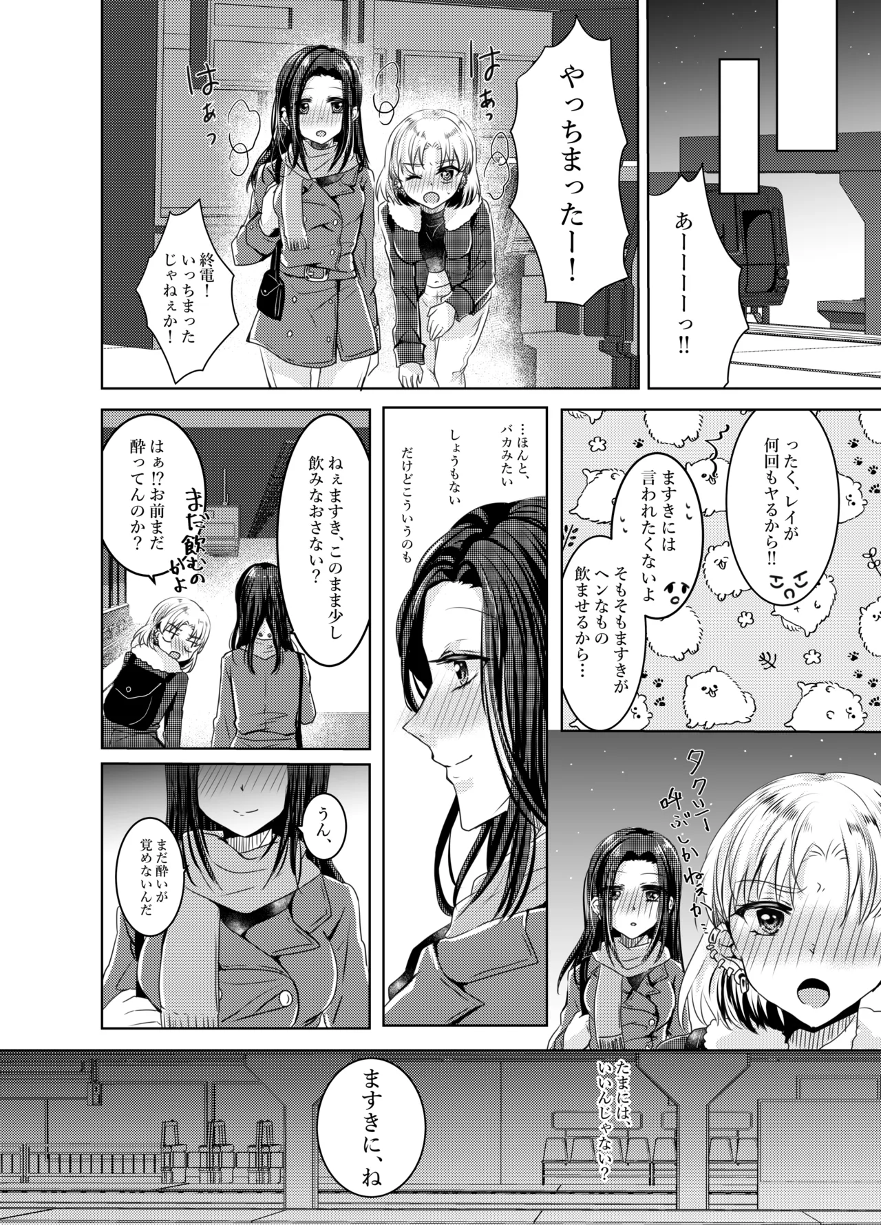 Lunatic Gate - page8