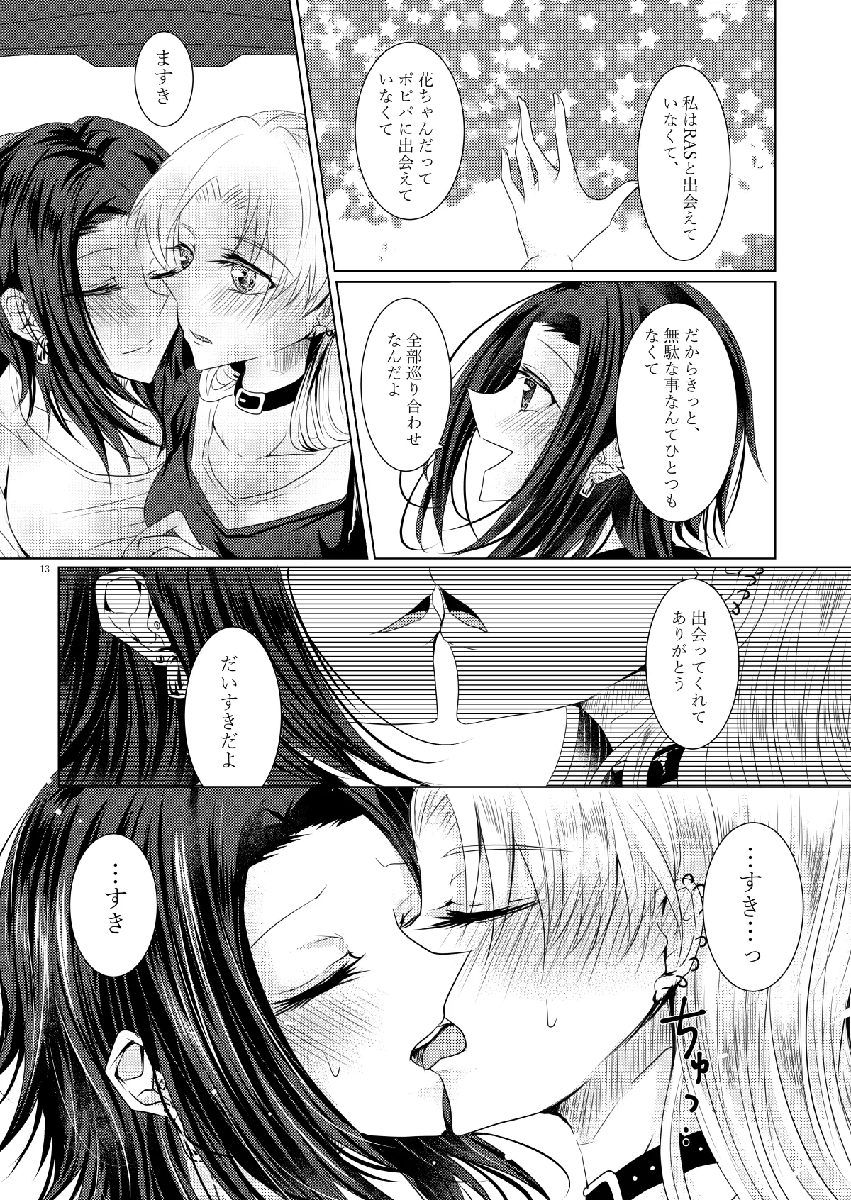 午前0時のリスキードライブ - page10