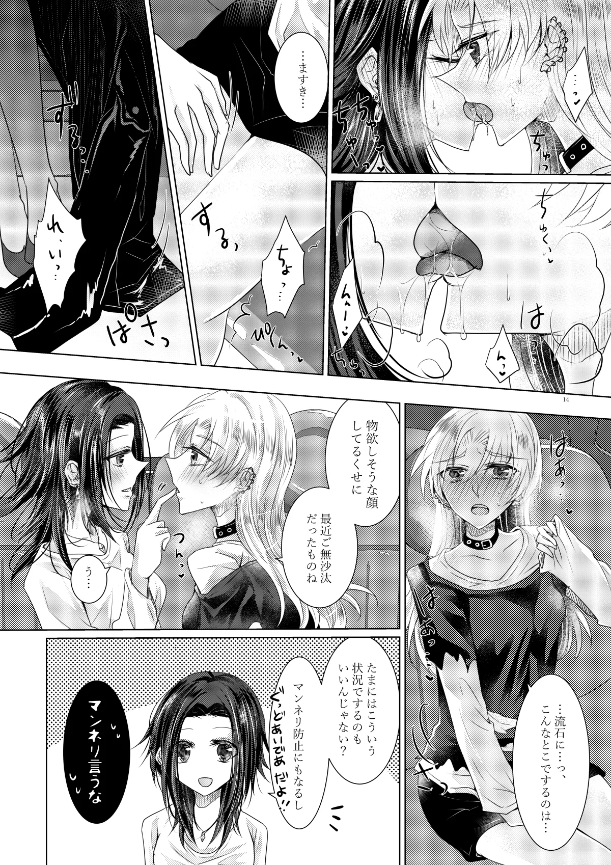 午前0時のリスキードライブ - page11