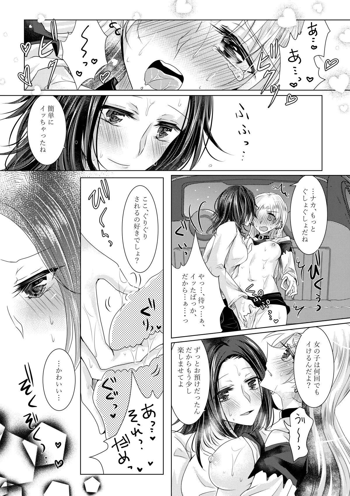 午前0時のリスキードライブ - page14