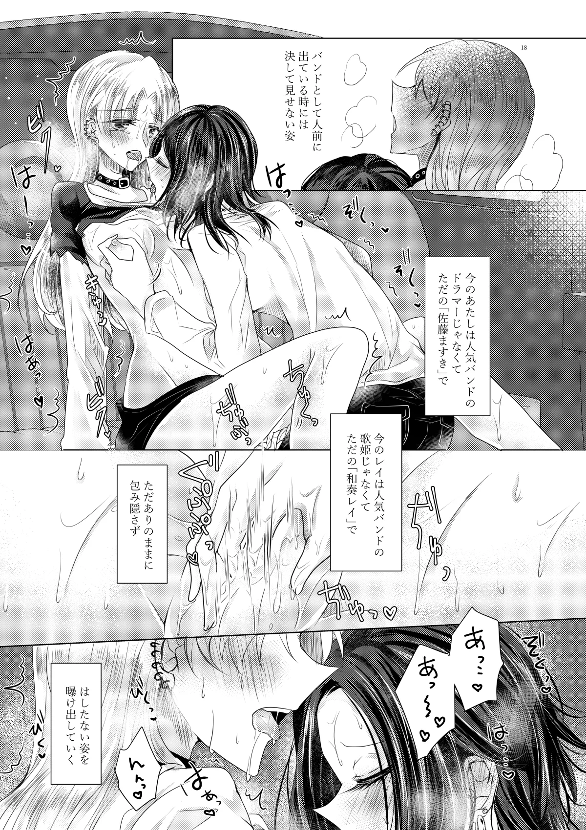 午前0時のリスキードライブ - page15