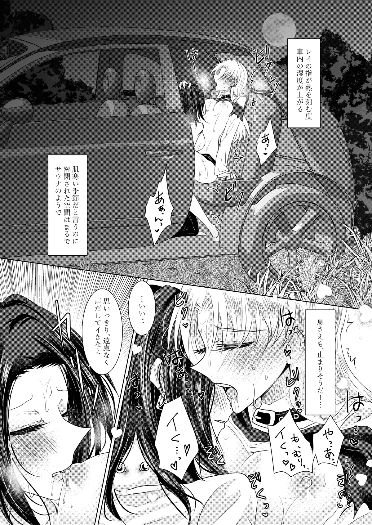 午前0時のリスキードライブ - page16