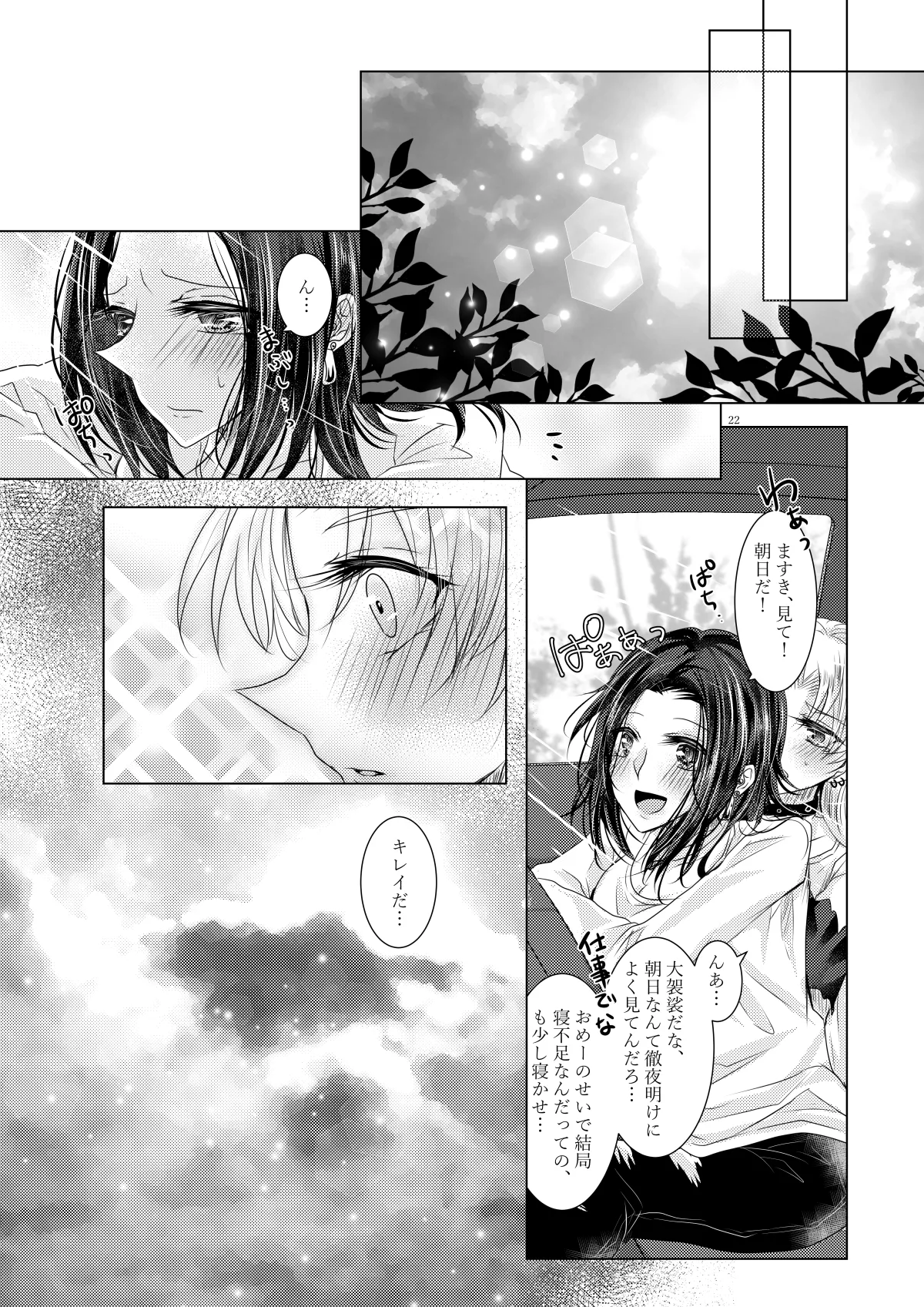 午前0時のリスキードライブ - page19