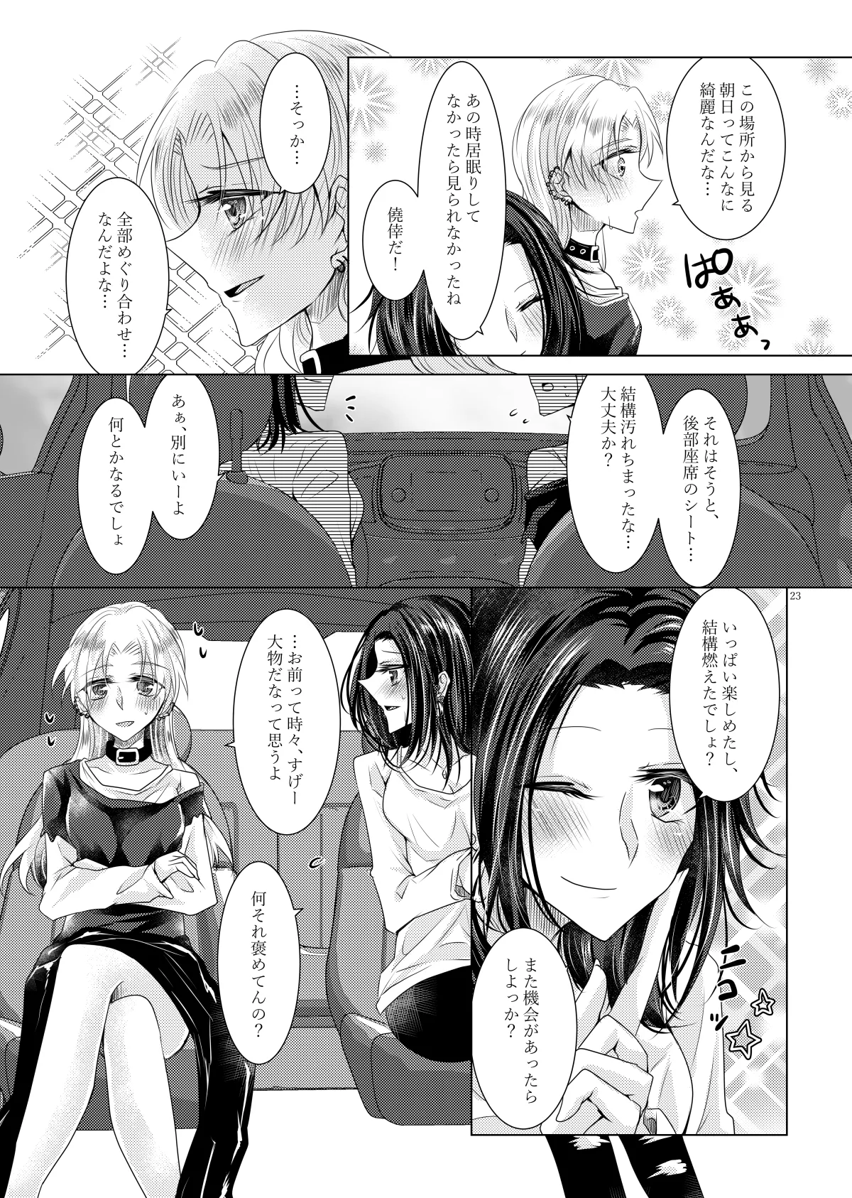 午前0時のリスキードライブ - page20