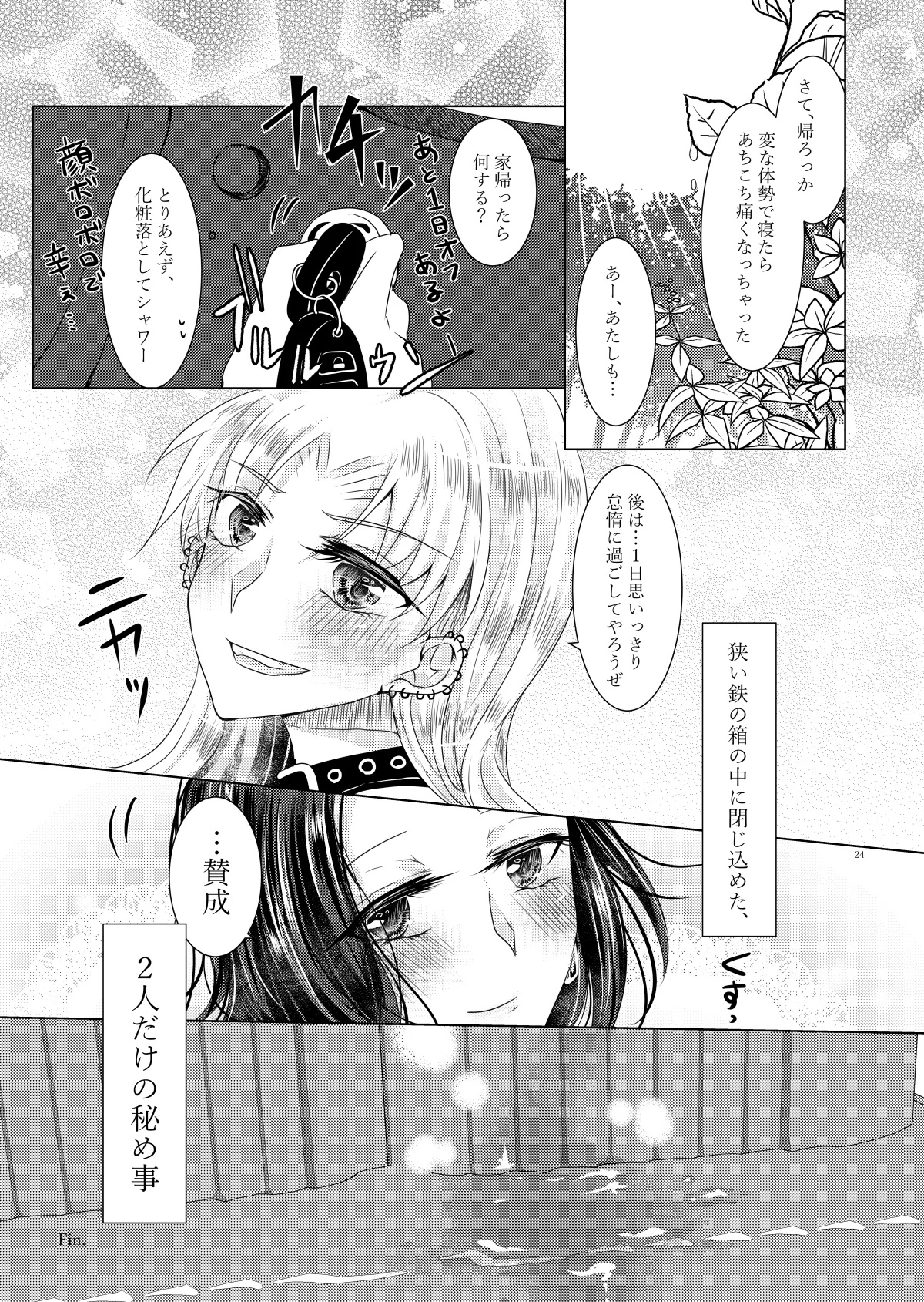 午前0時のリスキードライブ - page21