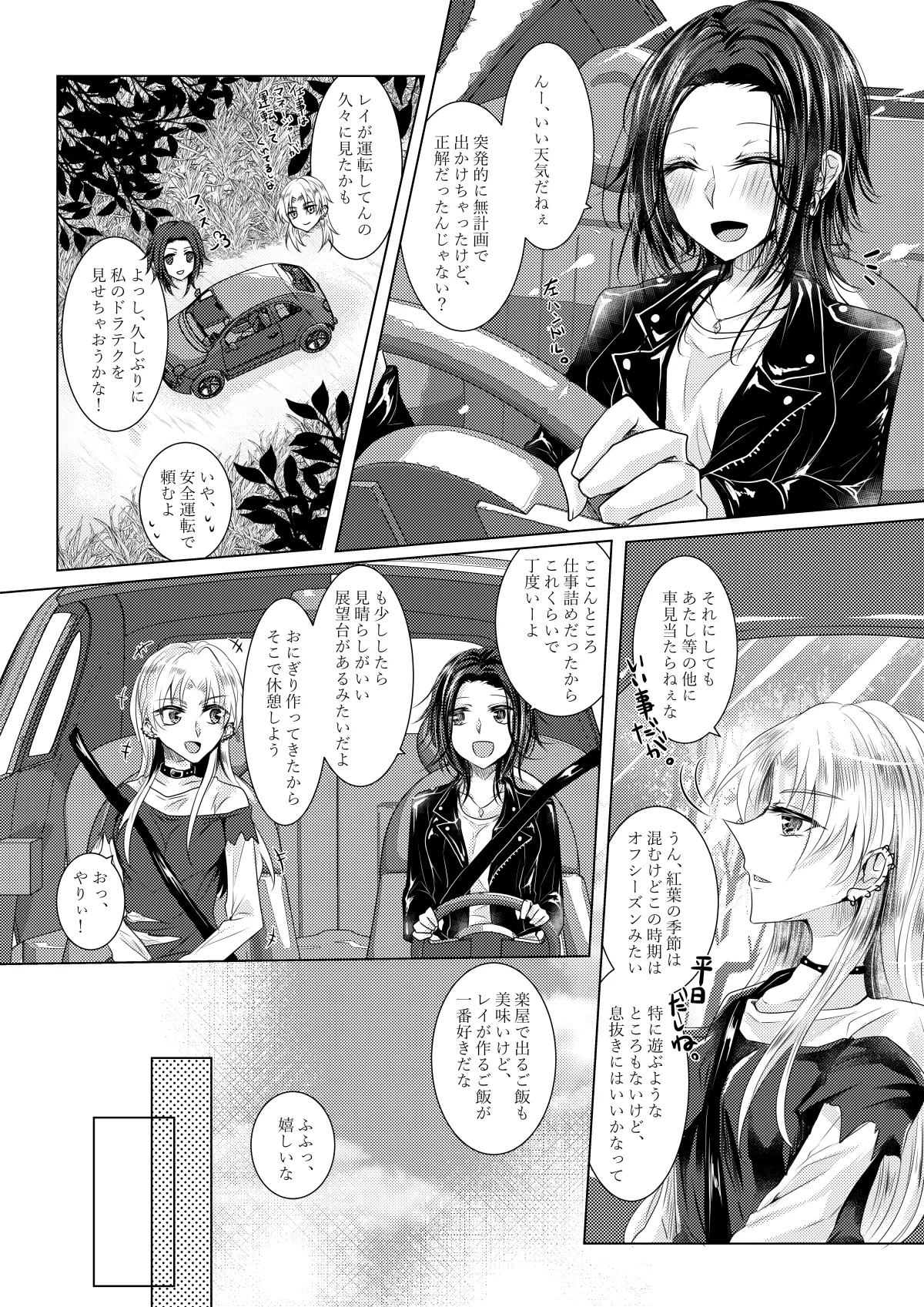 午前0時のリスキードライブ - page3