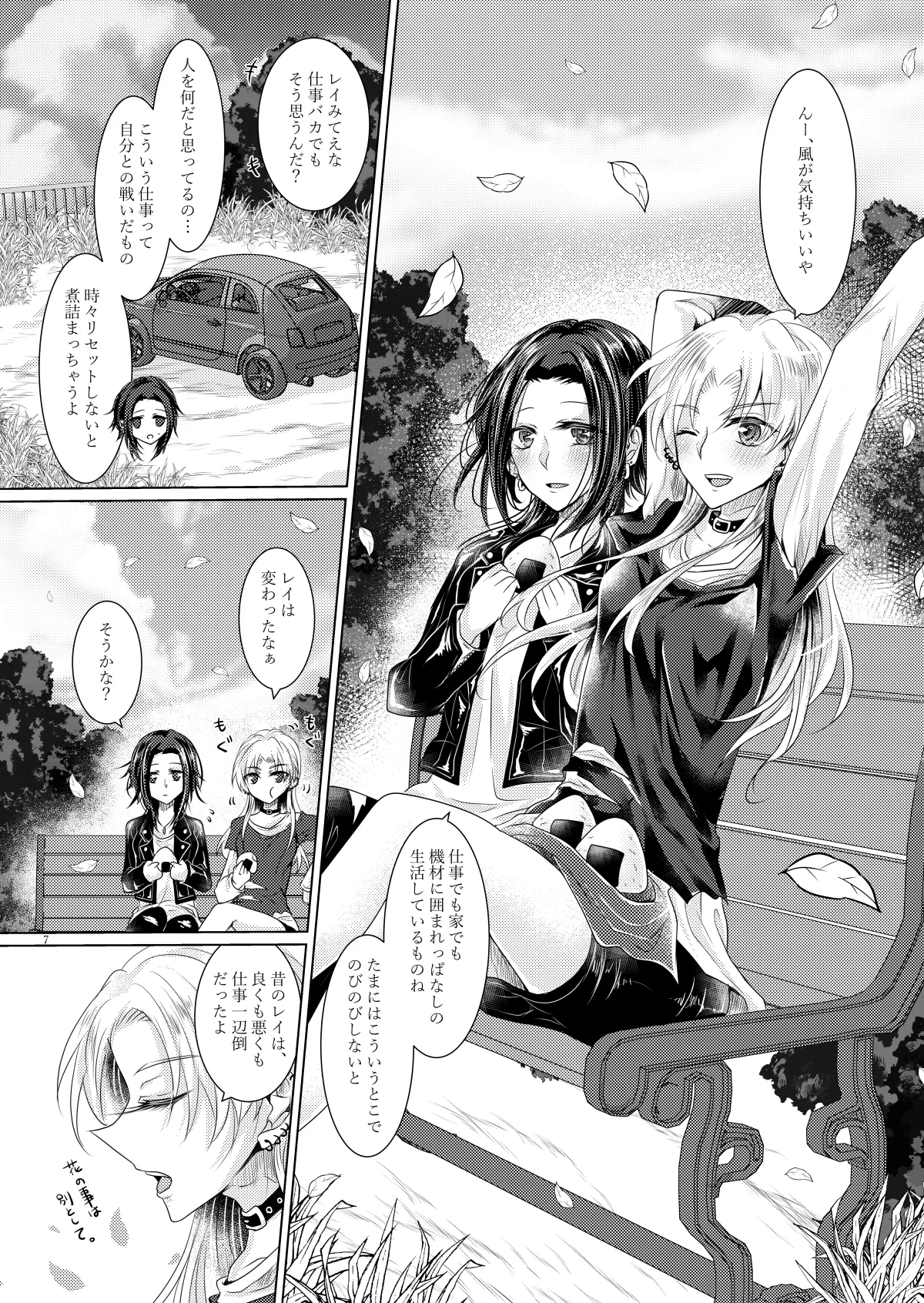 午前0時のリスキードライブ - page4