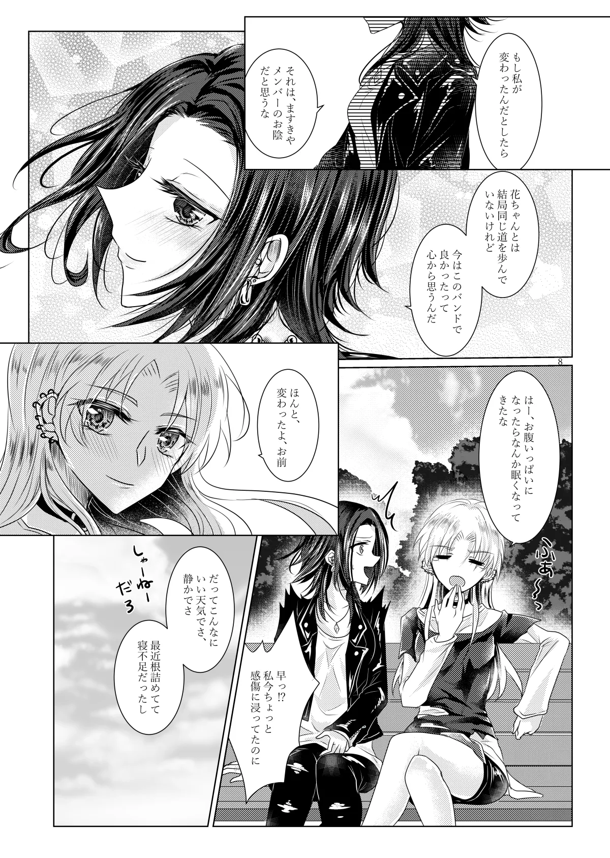 午前0時のリスキードライブ - page5