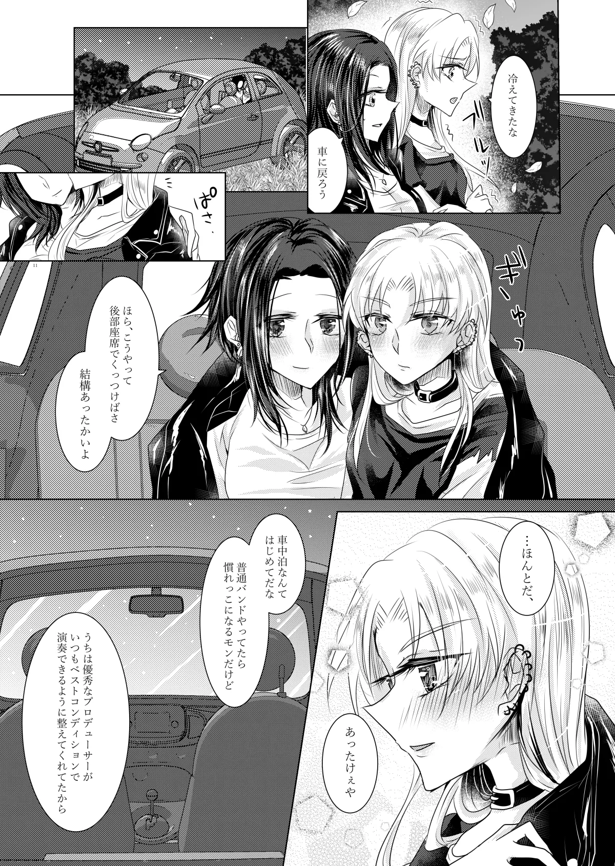 午前0時のリスキードライブ - page8