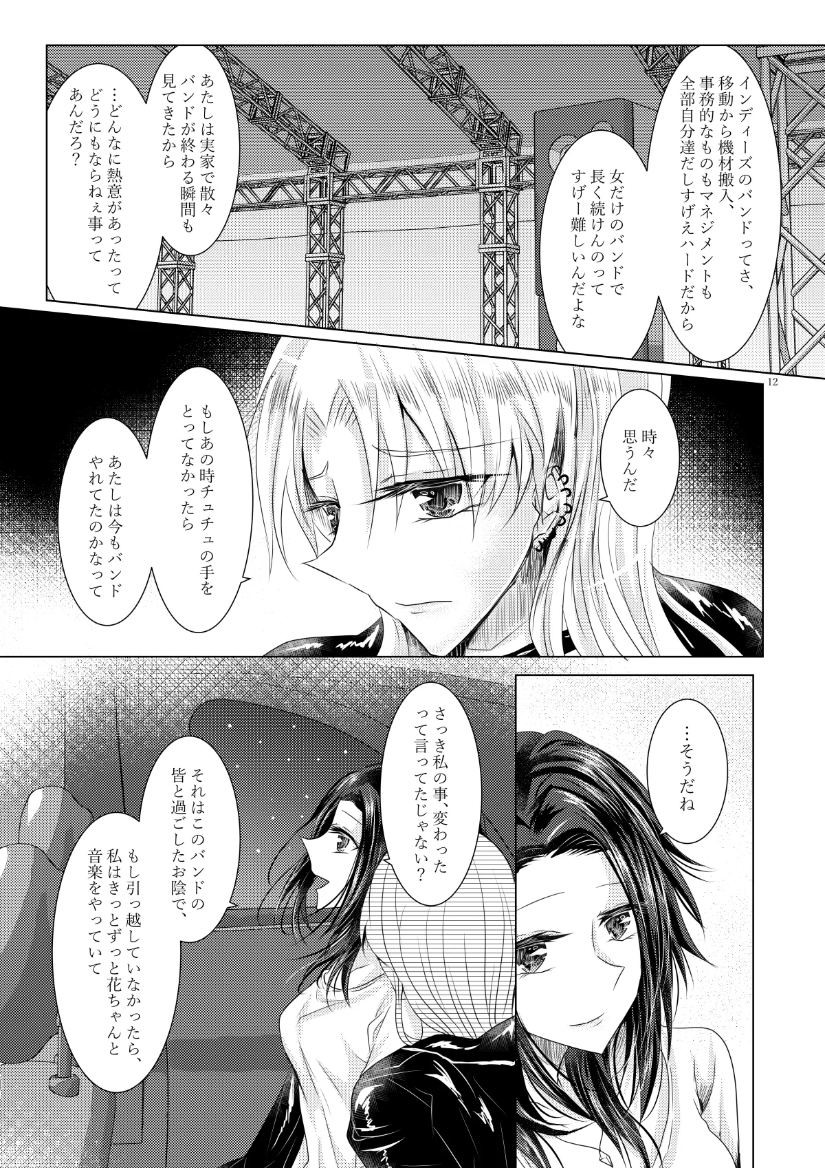 午前0時のリスキードライブ - page9