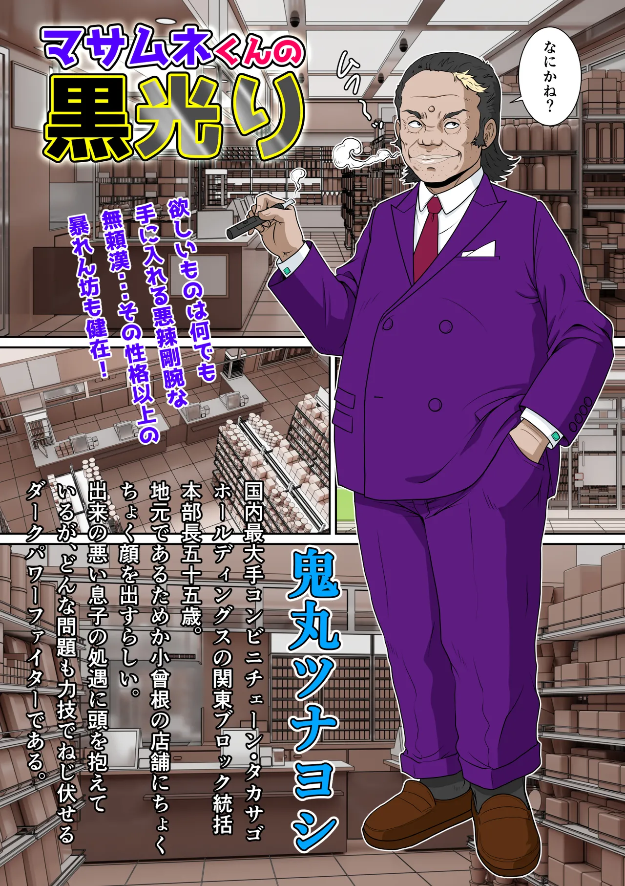 マサムネくんの黒光り木の葉ヨシノ編 - page10