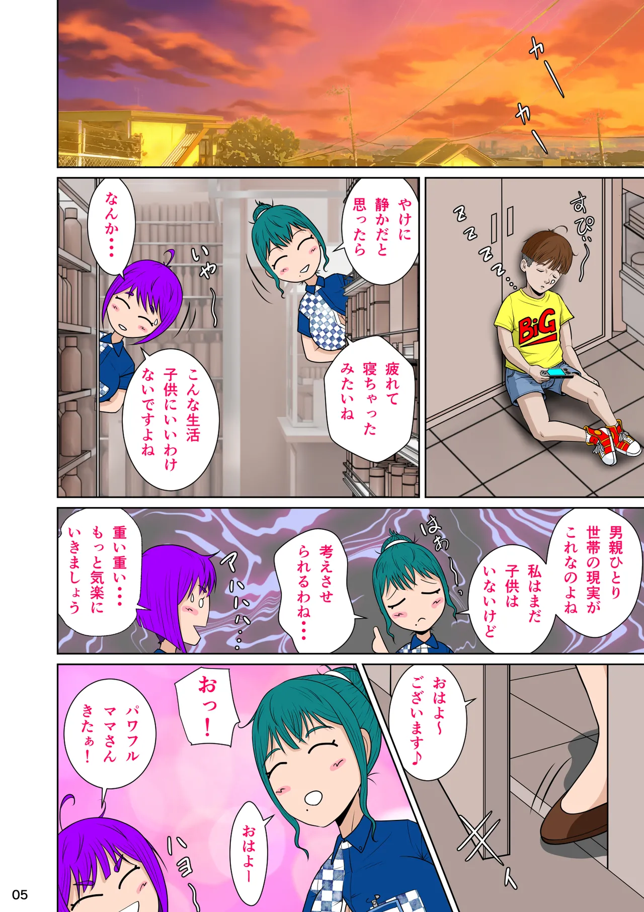 マサムネくんの黒光り木の葉ヨシノ編 - page15