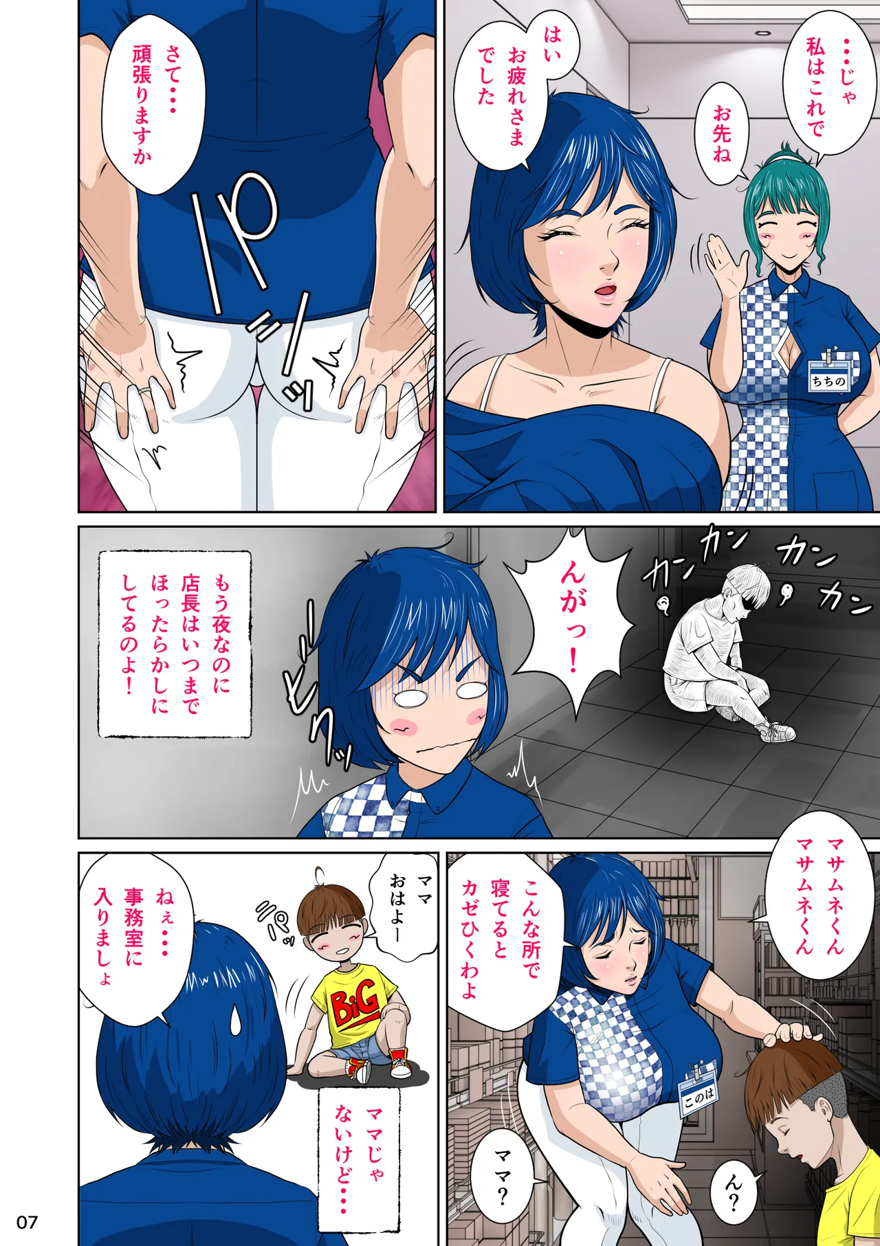 マサムネくんの黒光り木の葉ヨシノ編 - page17