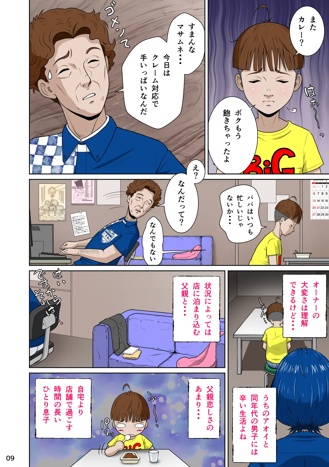 マサムネくんの黒光り木の葉ヨシノ編 - page19