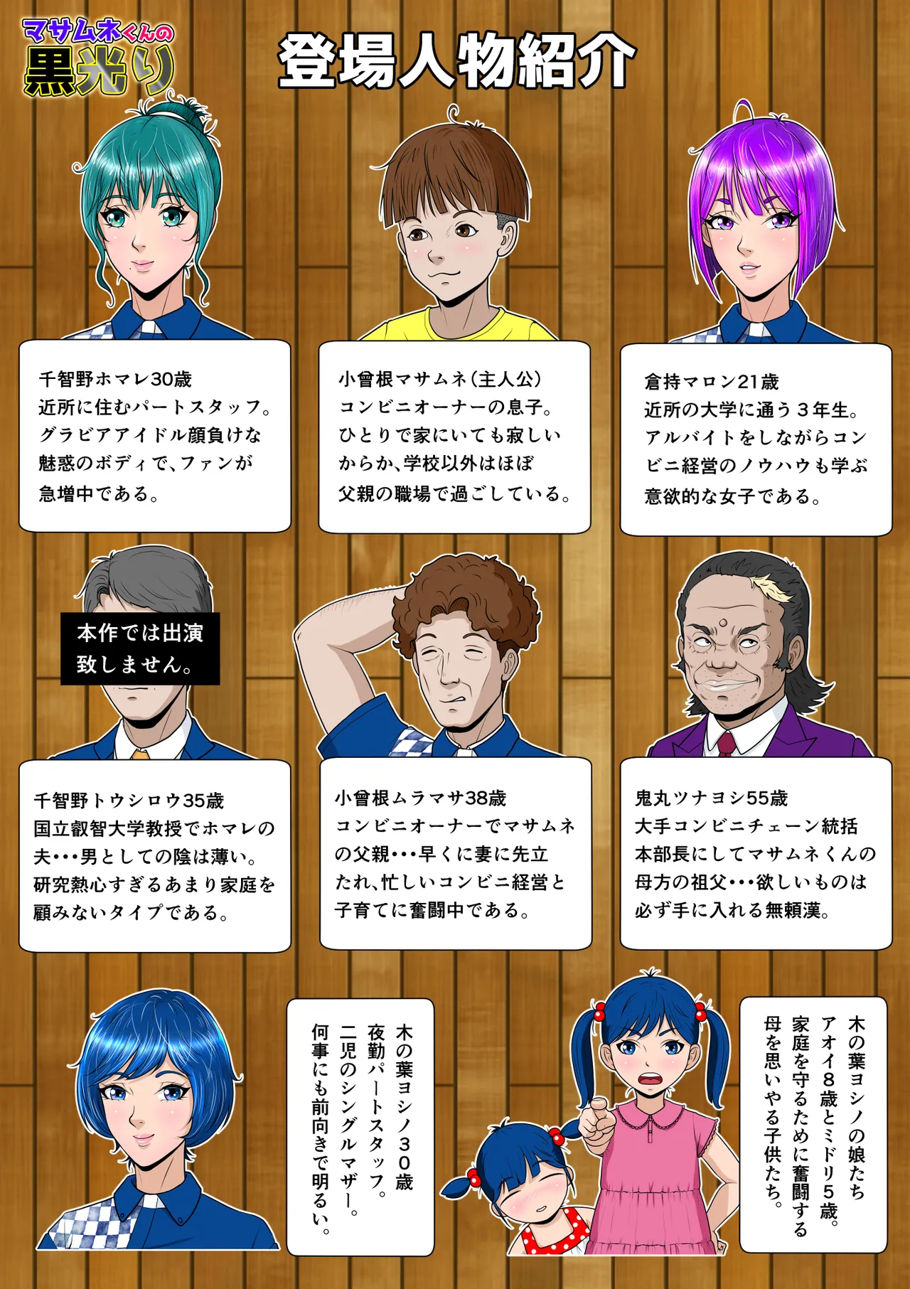 マサムネくんの黒光り木の葉ヨシノ編 - page2