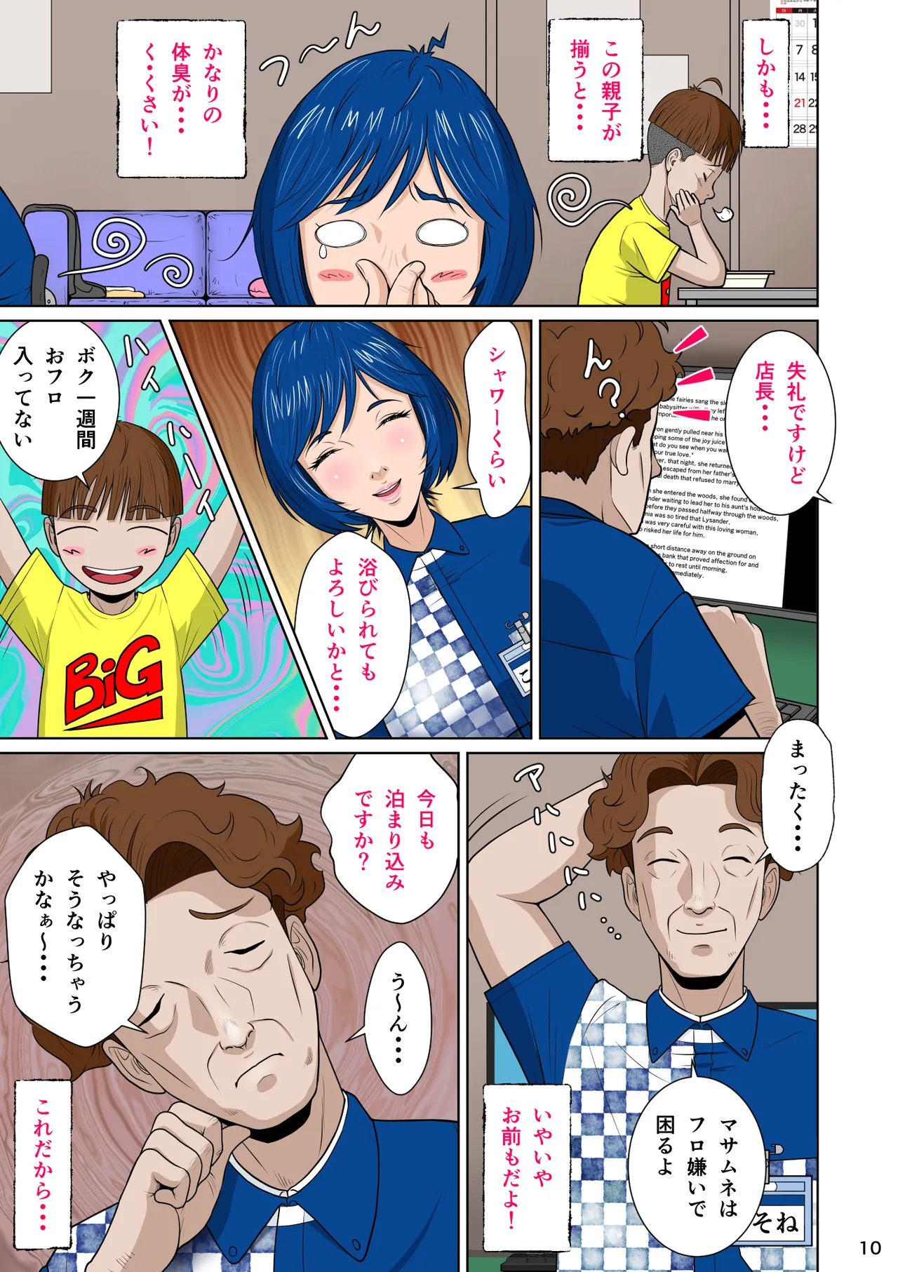 マサムネくんの黒光り木の葉ヨシノ編 - page20