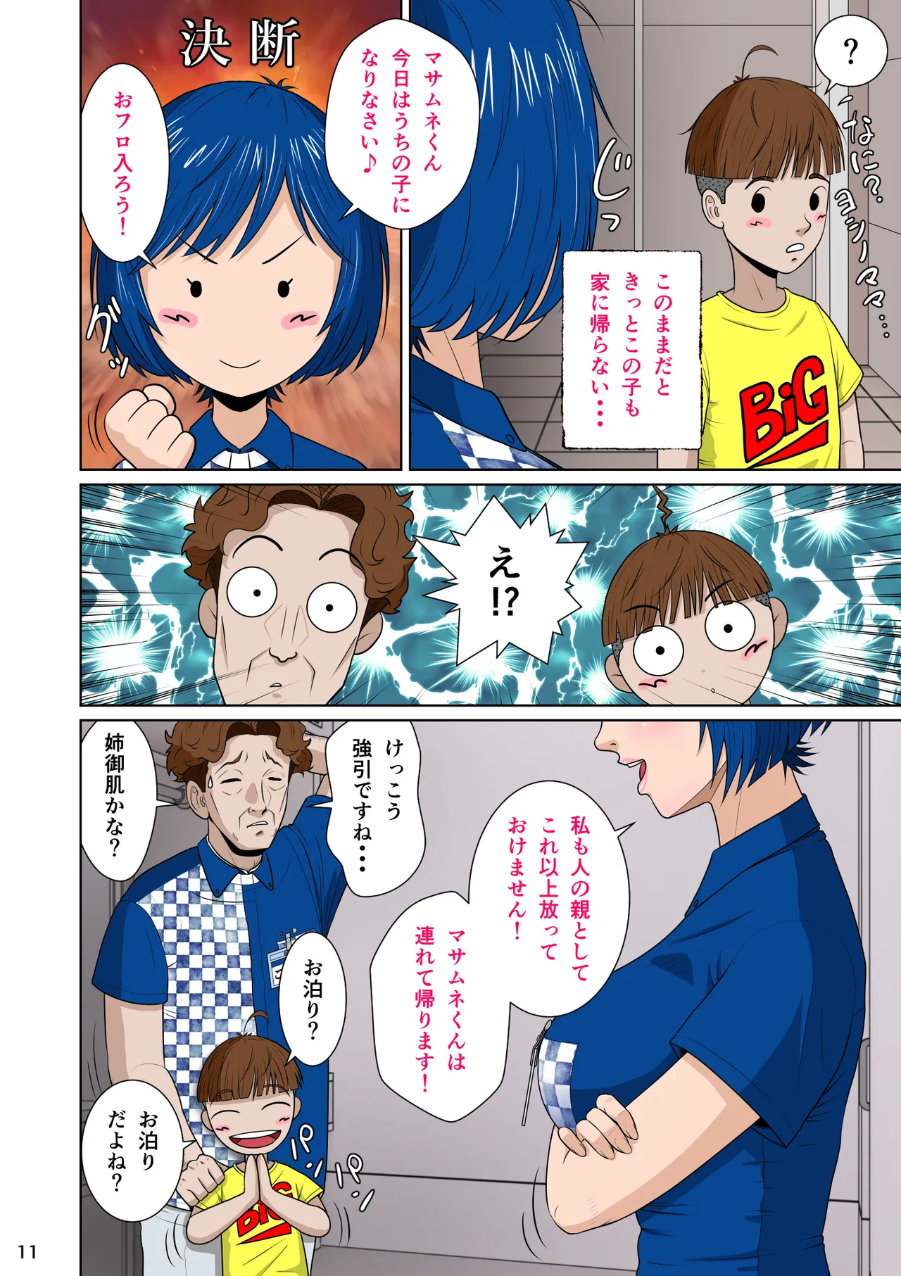 マサムネくんの黒光り木の葉ヨシノ編 - page21