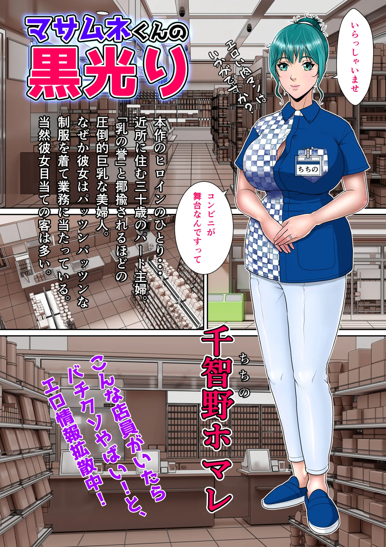 マサムネくんの黒光り木の葉ヨシノ編 - page3