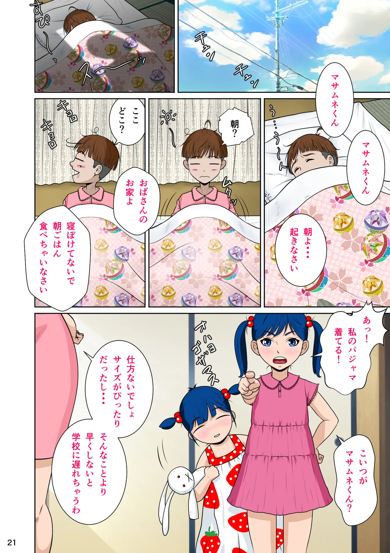 マサムネくんの黒光り木の葉ヨシノ編 - page31