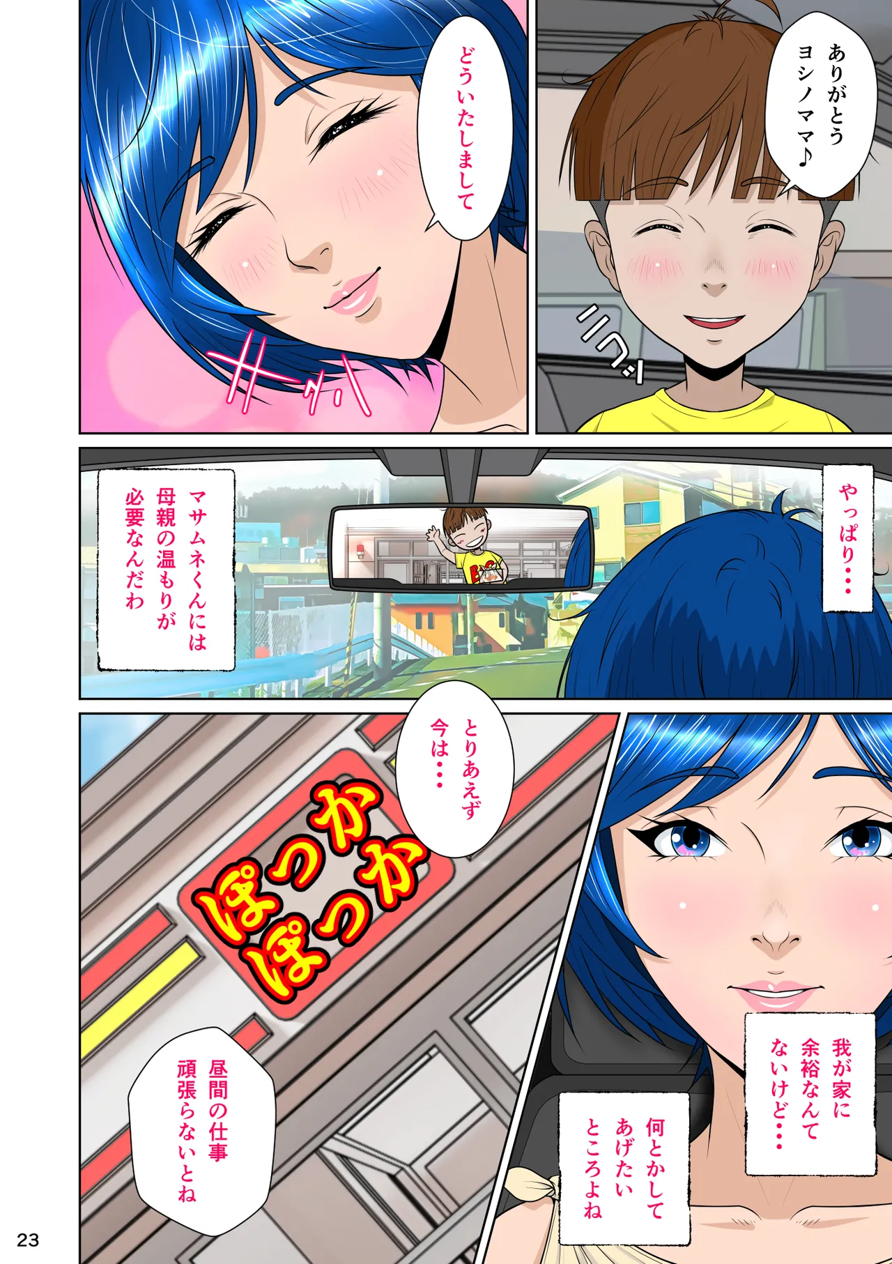 マサムネくんの黒光り木の葉ヨシノ編 - page33