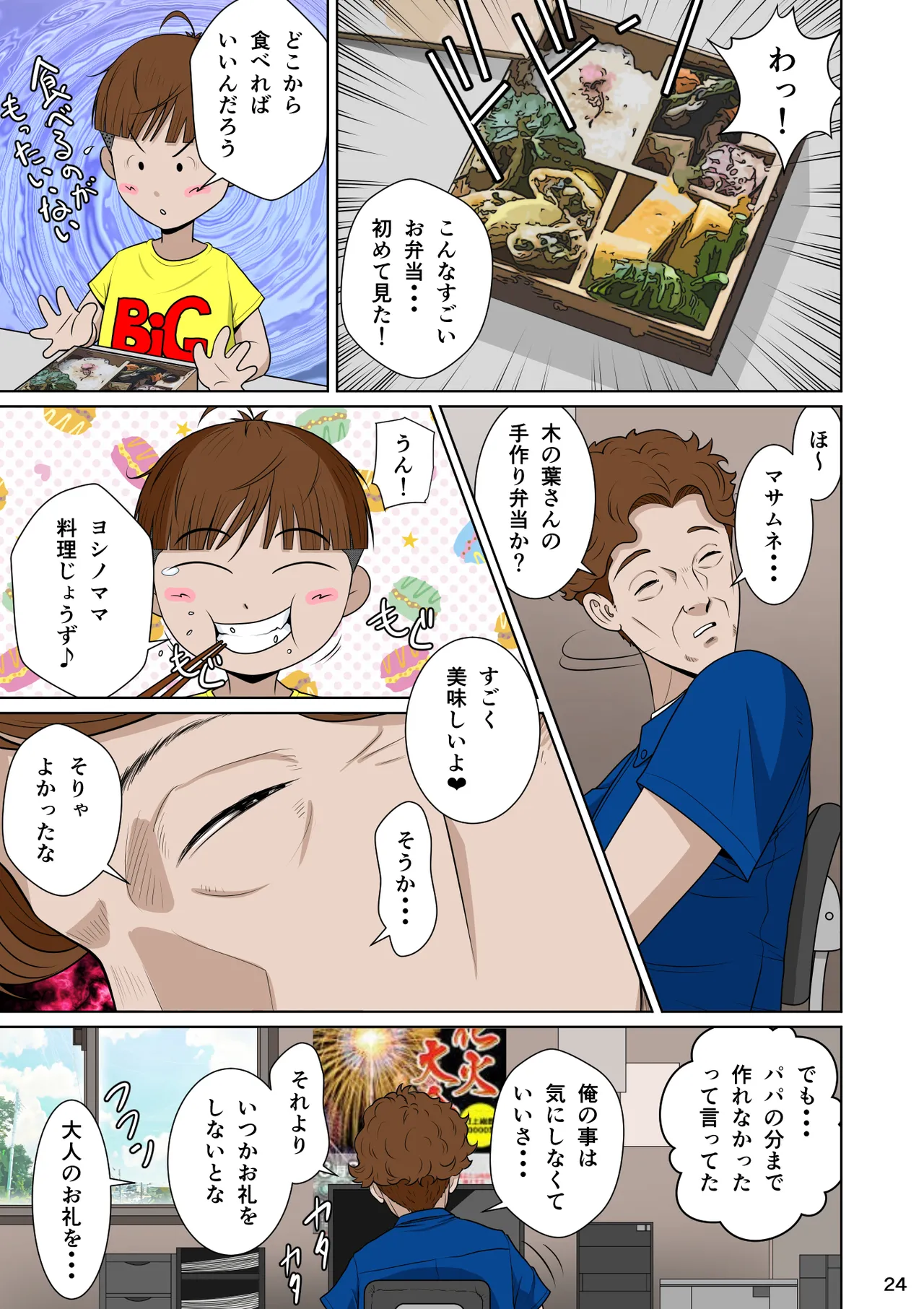 マサムネくんの黒光り木の葉ヨシノ編 - page34