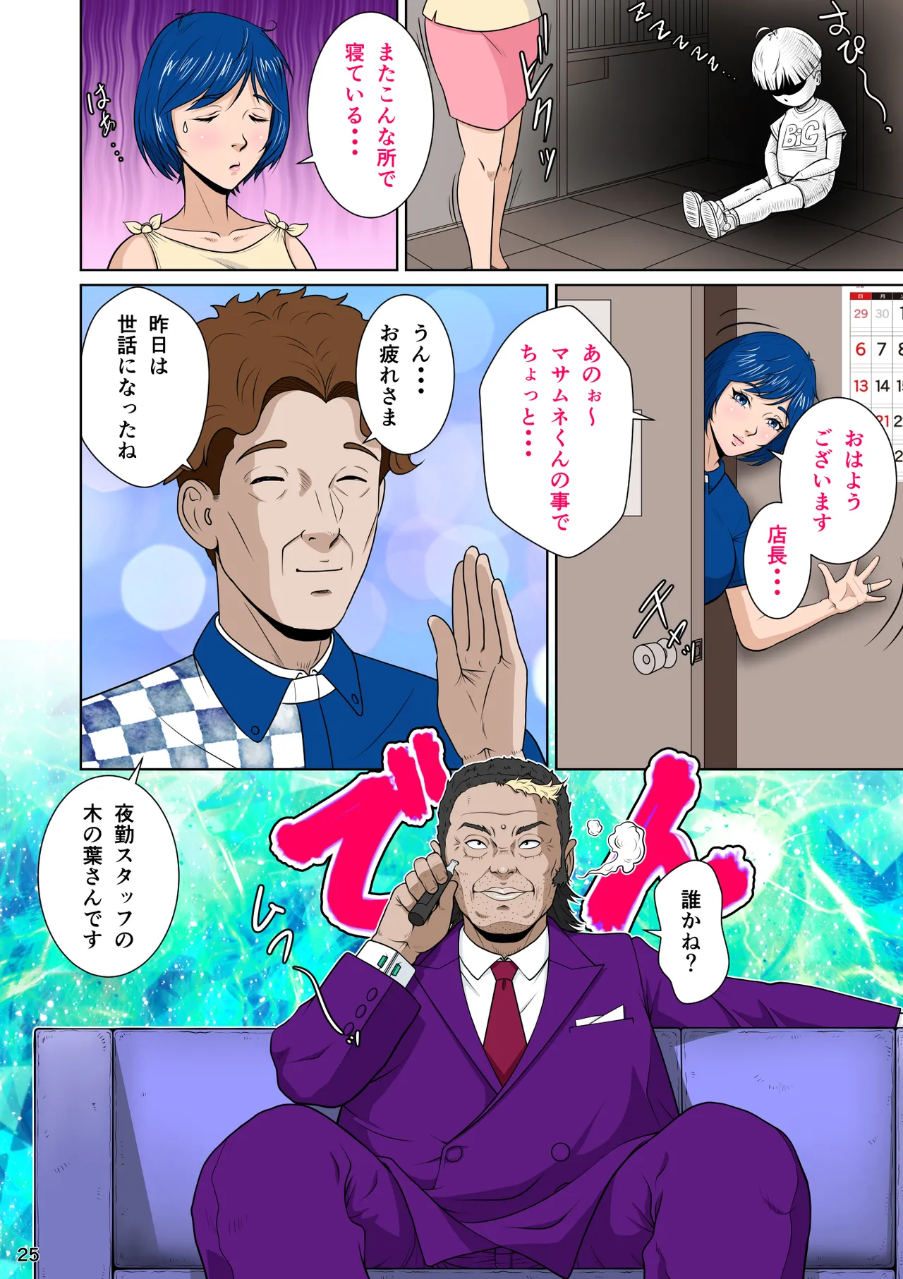 マサムネくんの黒光り木の葉ヨシノ編 - page35