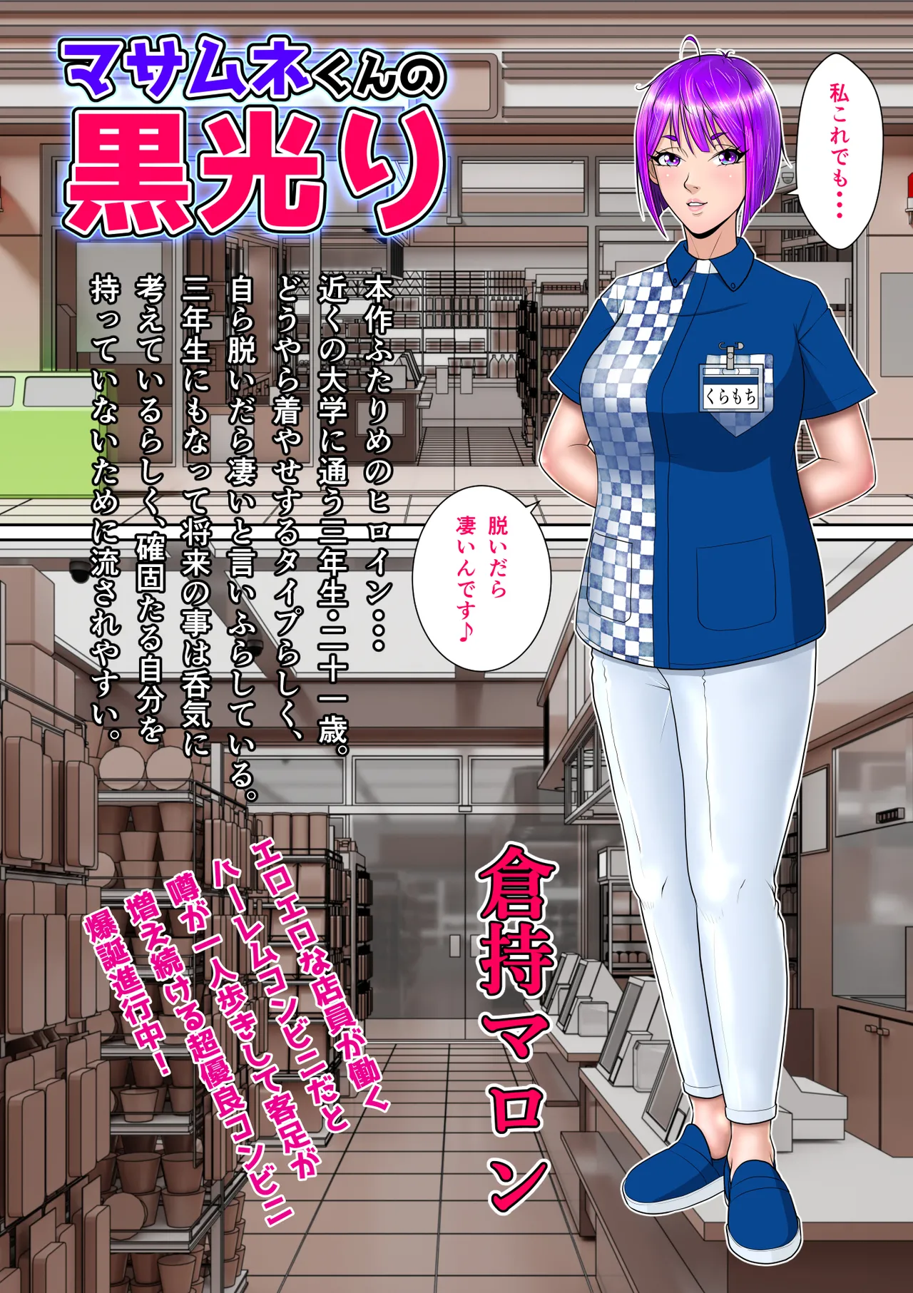 マサムネくんの黒光り木の葉ヨシノ編 - page4