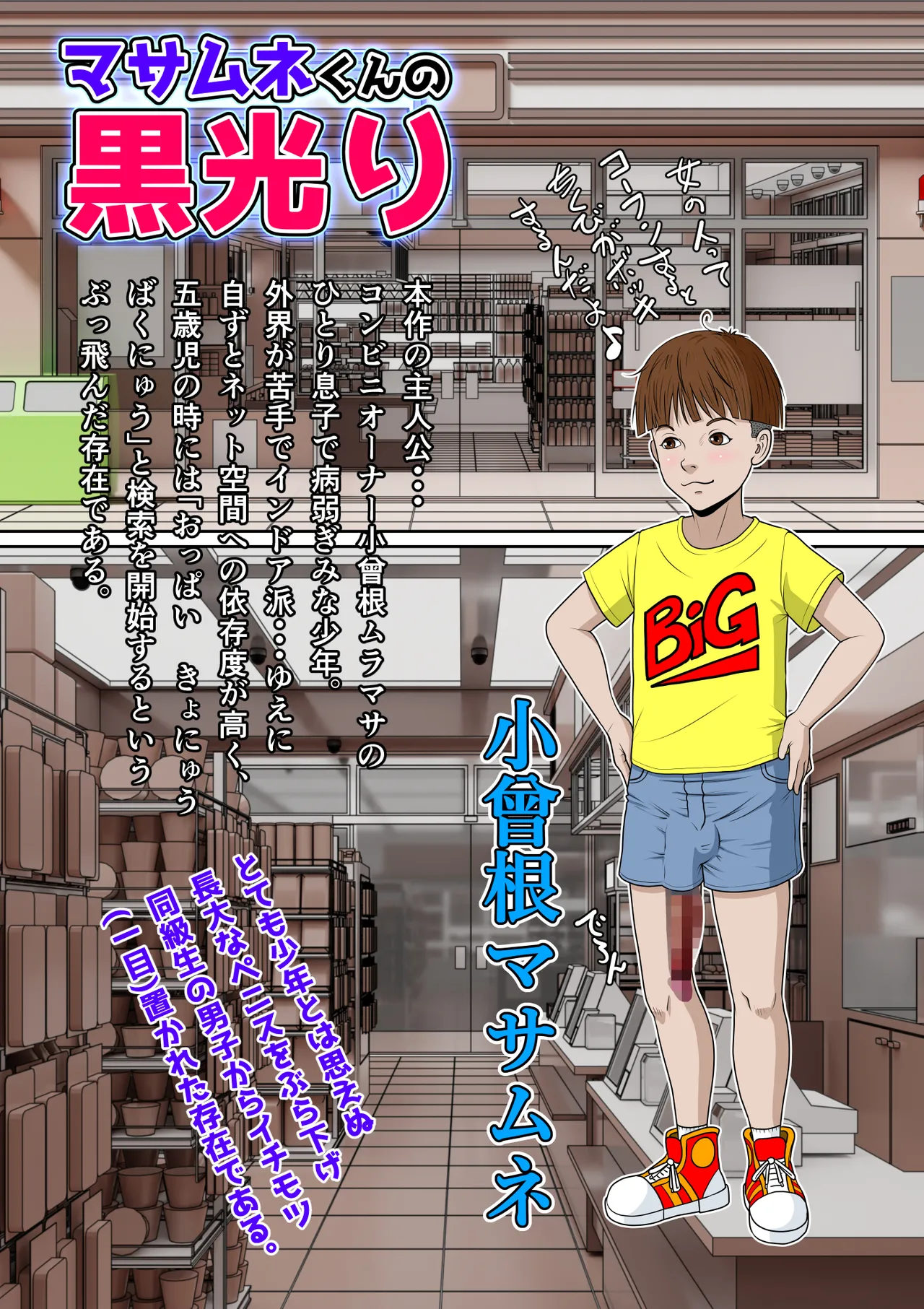 マサムネくんの黒光り木の葉ヨシノ編 - page5