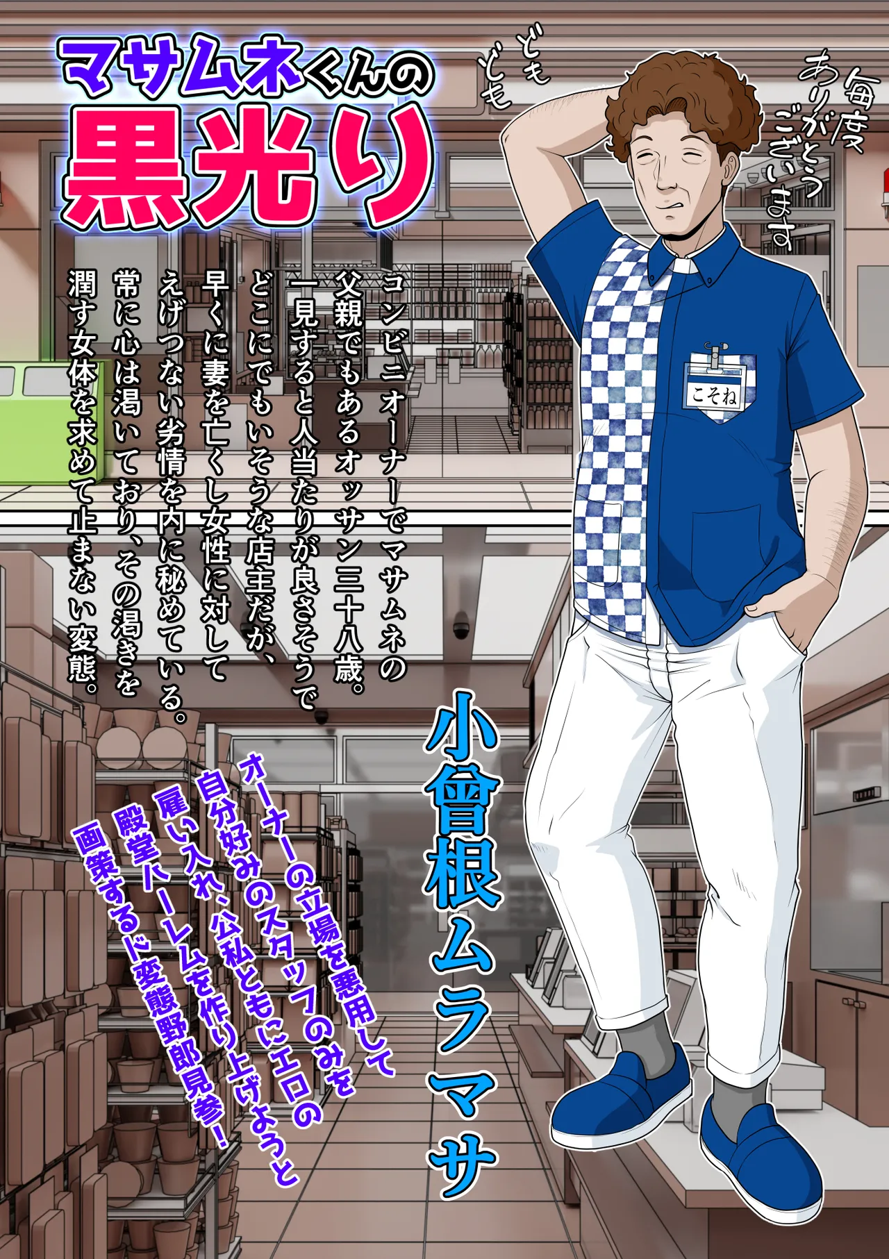 マサムネくんの黒光り木の葉ヨシノ編 - page6