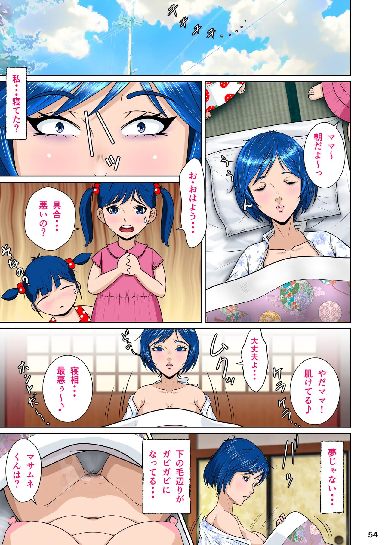 マサムネくんの黒光り木の葉ヨシノ編 - page64