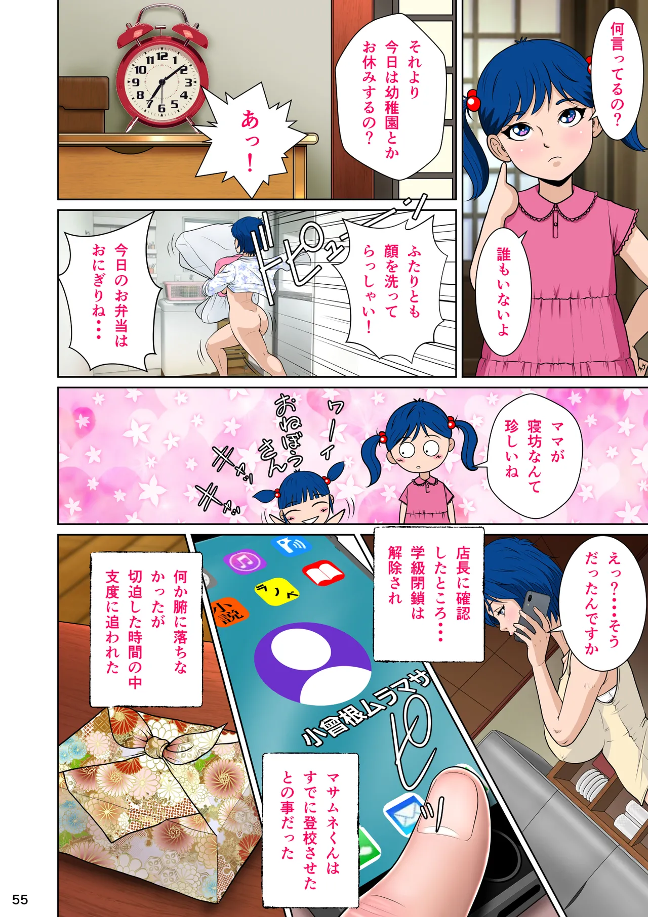 マサムネくんの黒光り木の葉ヨシノ編 - page65