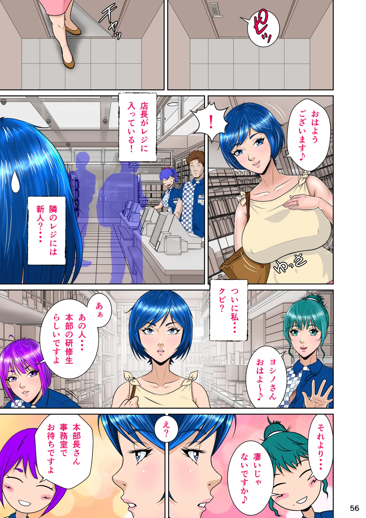 マサムネくんの黒光り木の葉ヨシノ編 - page66
