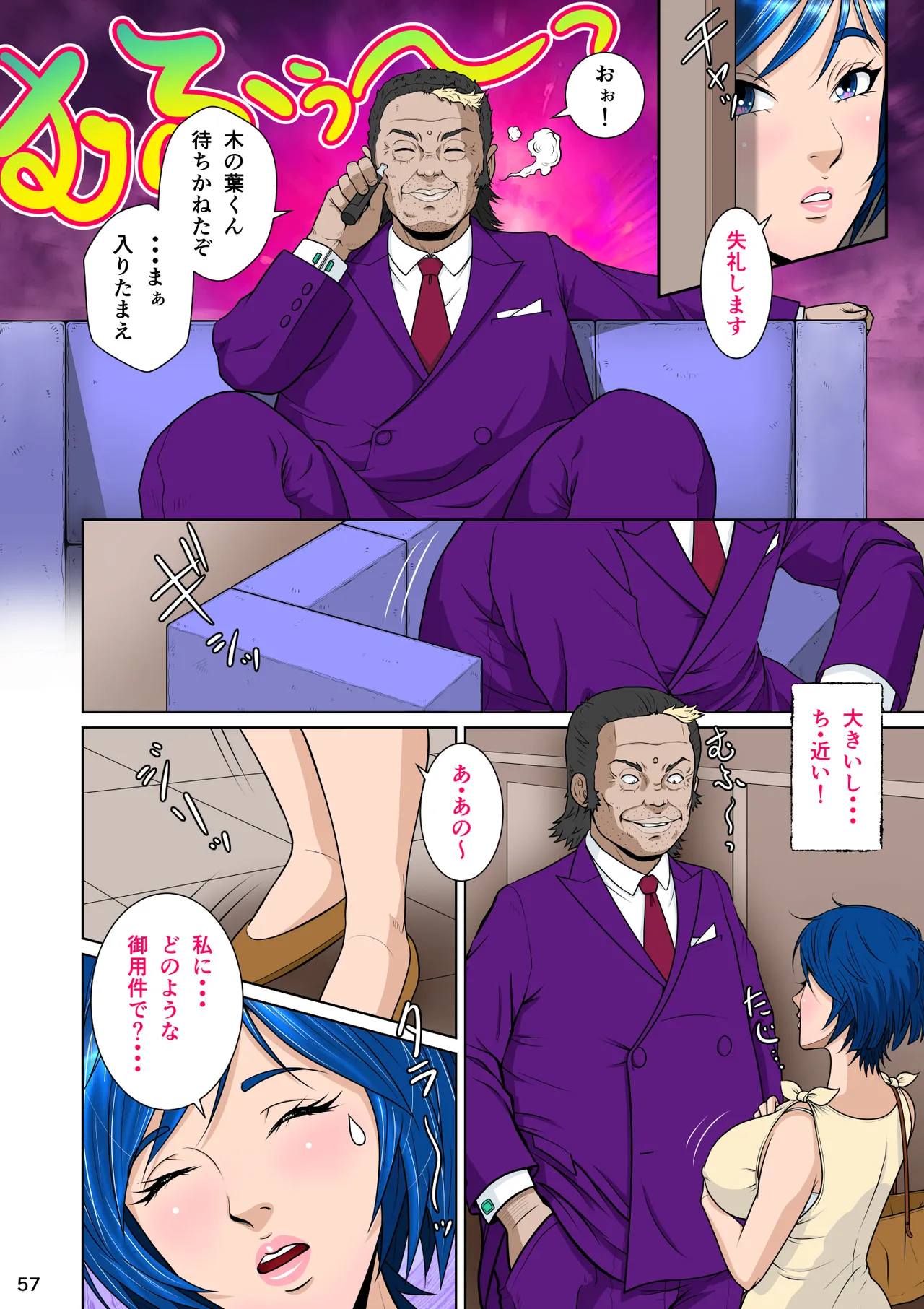 マサムネくんの黒光り木の葉ヨシノ編 - page67